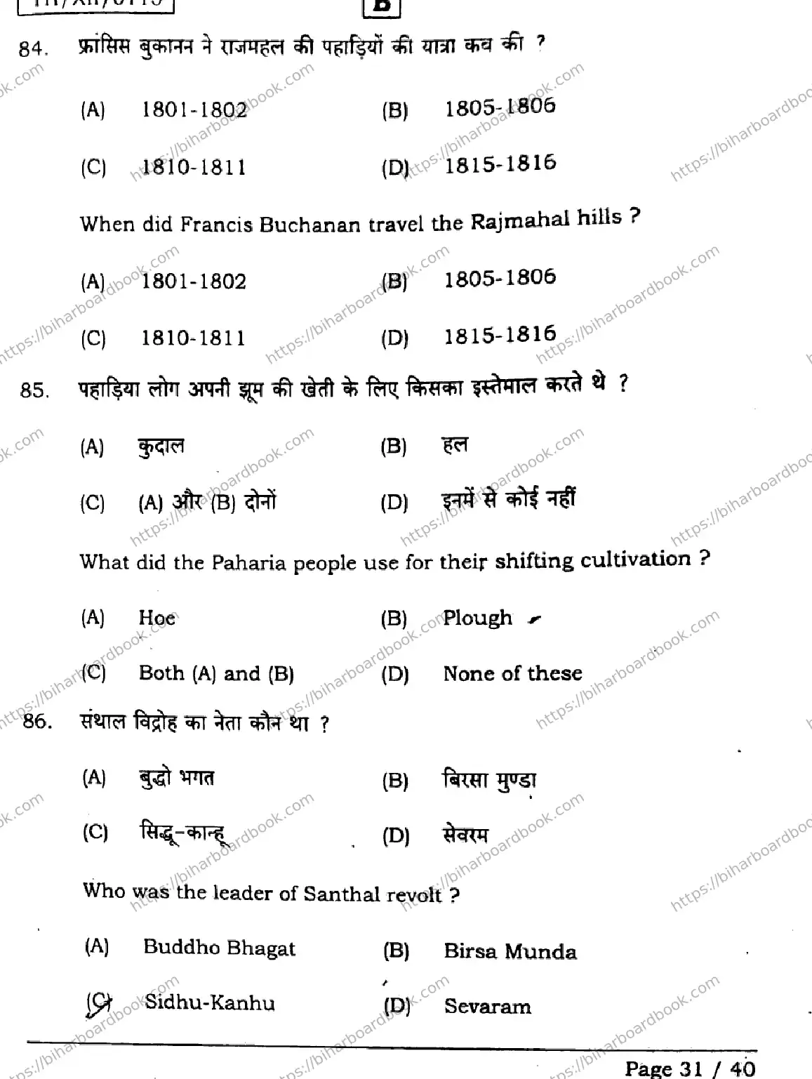 Bihar Board Class 12th 2026 HISTORY-321-SET-B Previous Year Paper 31