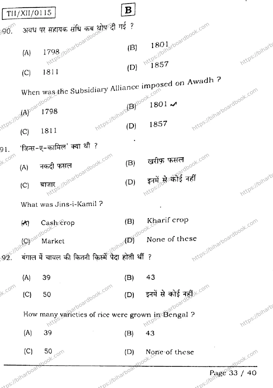 Bihar Board Class 12th 2026 HISTORY-321-SET-B Previous Year Paper 33