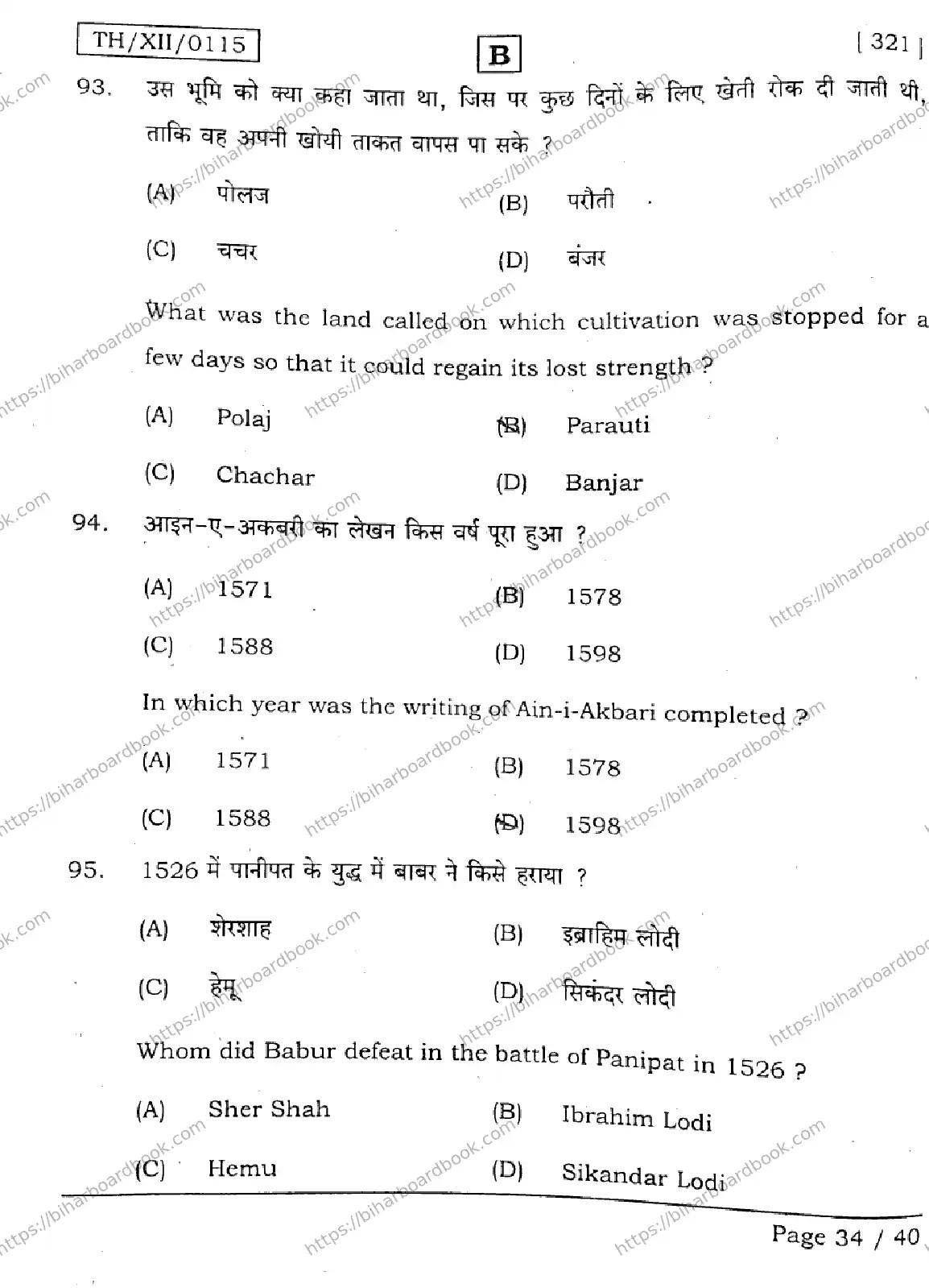 Bihar Board Class 12th 2026 HISTORY-321-SET-B Previous Year Paper 34
