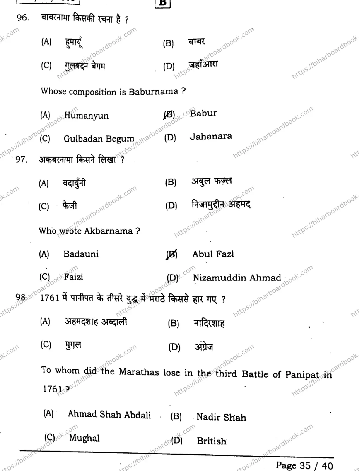 Bihar Board Class 12th 2026 HISTORY-321-SET-B Previous Year Paper 35