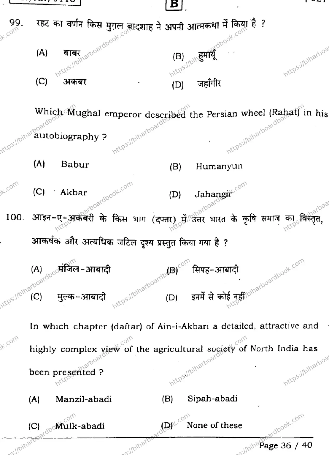 Bihar Board Class 12th 2026 HISTORY-321-SET-B Previous Year Paper 36