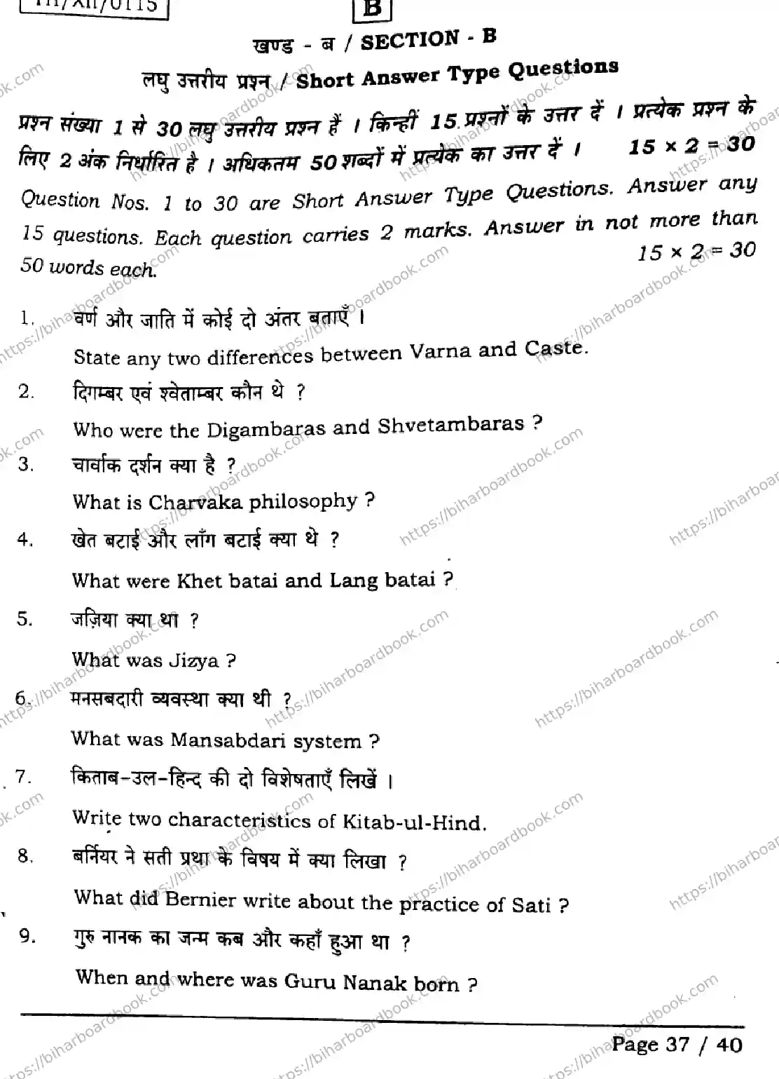 Bihar Board Class 12th 2026 HISTORY-321-SET-B Previous Year Paper 37