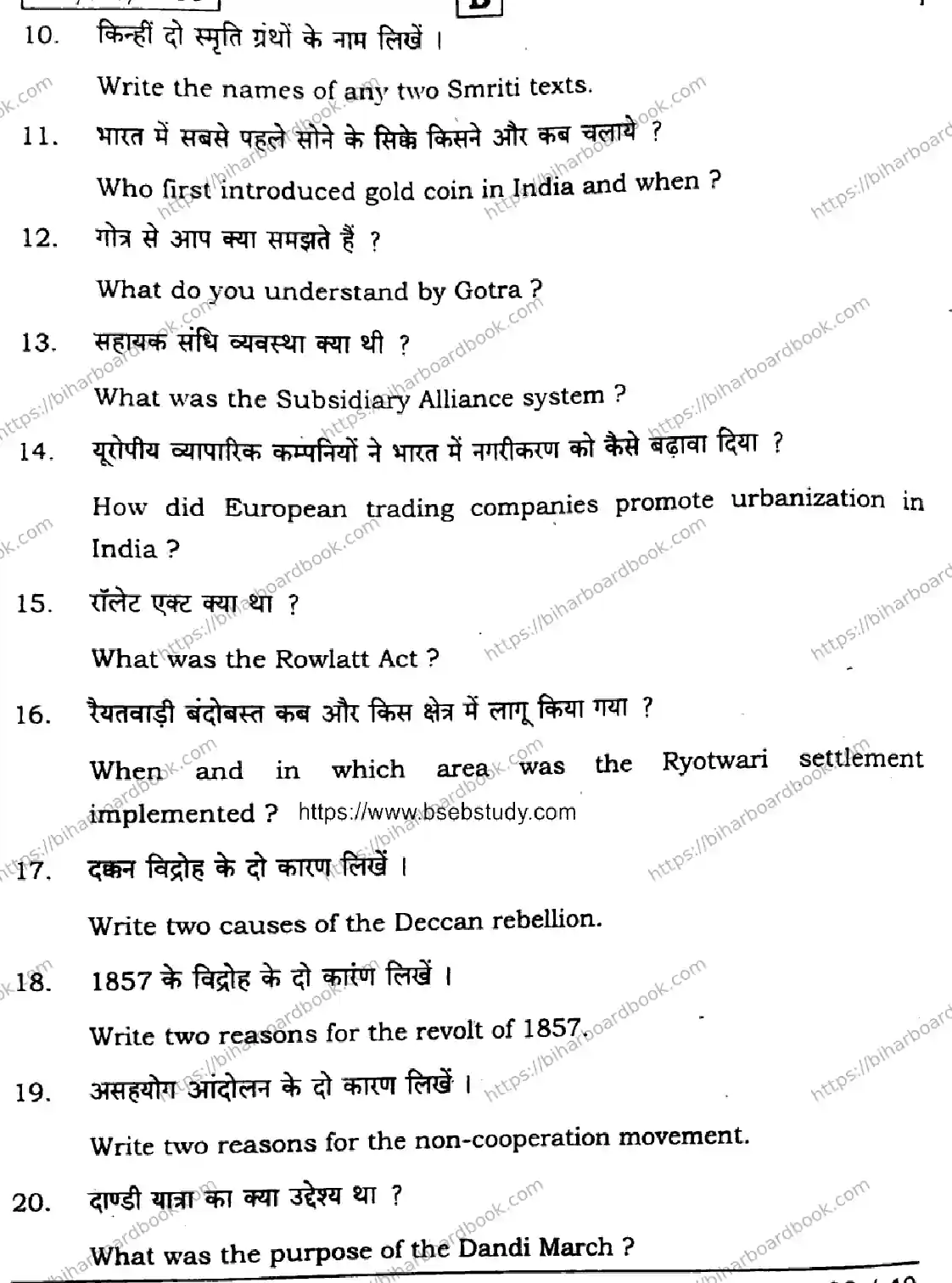 Bihar Board Class 12th 2026 HISTORY-321-SET-B Previous Year Paper 38
