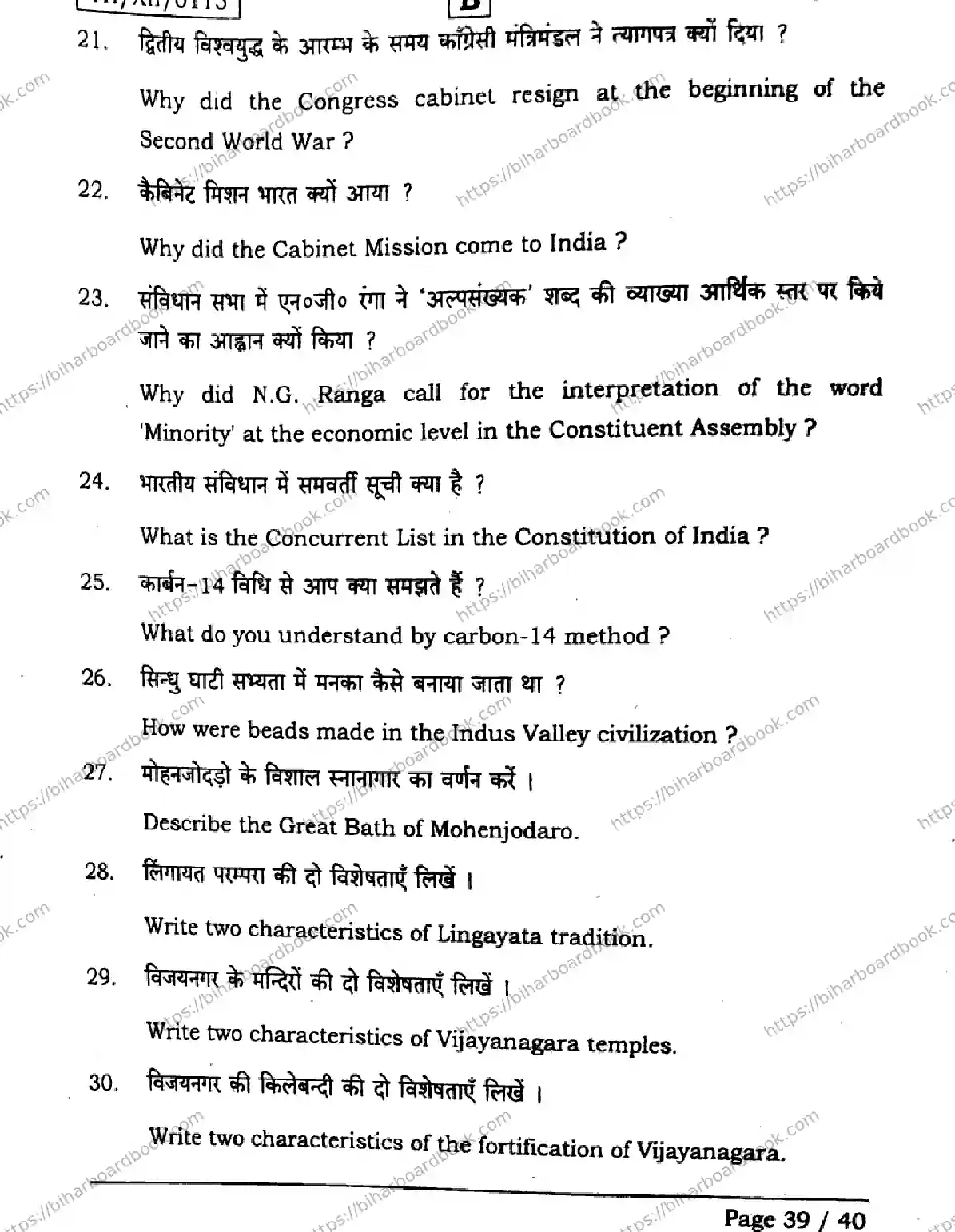Bihar Board Class 12th 2026 HISTORY-321-SET-B Previous Year Paper 39