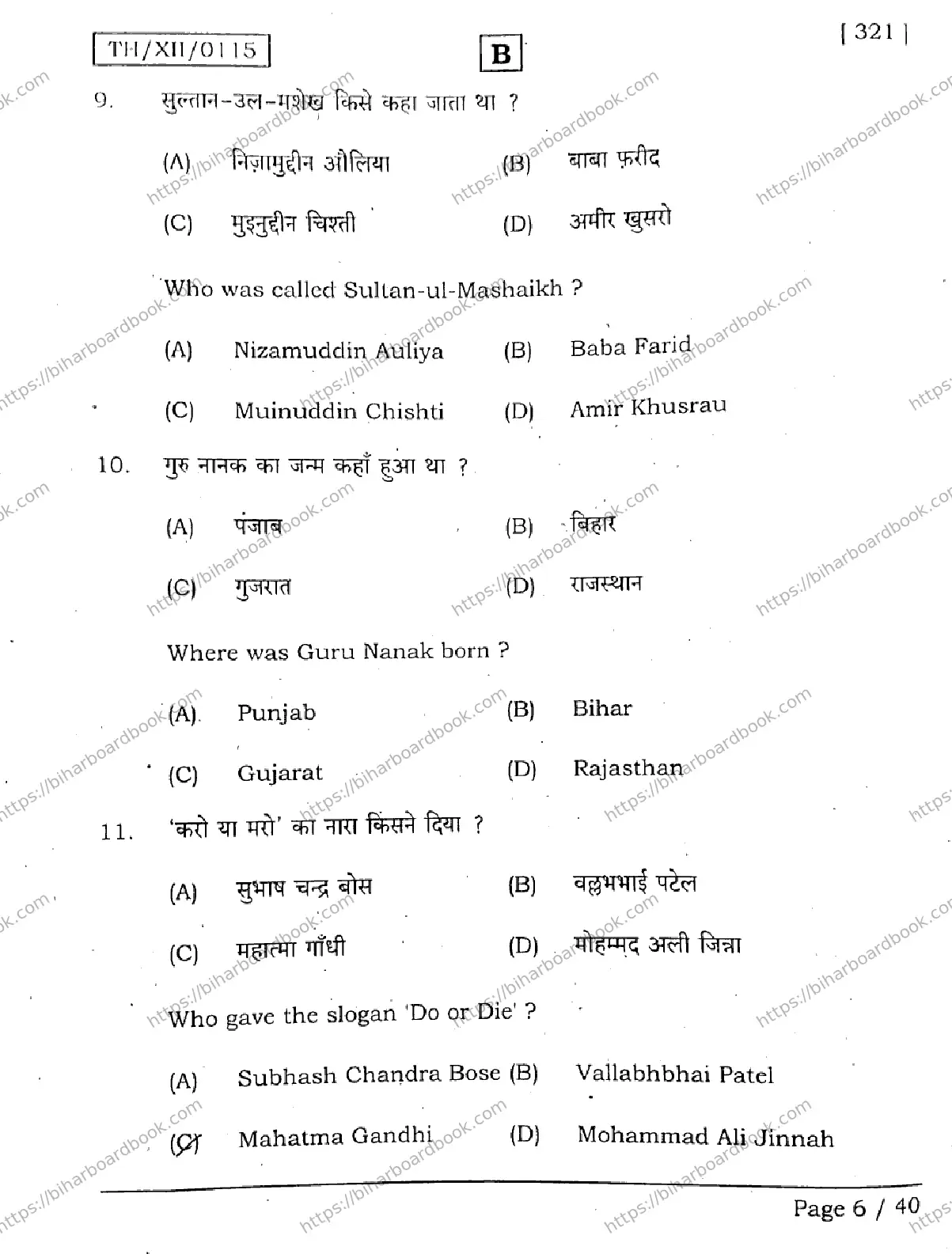 Bihar Board Class 12th 2026 HISTORY-321-SET-B Previous Year Paper 6