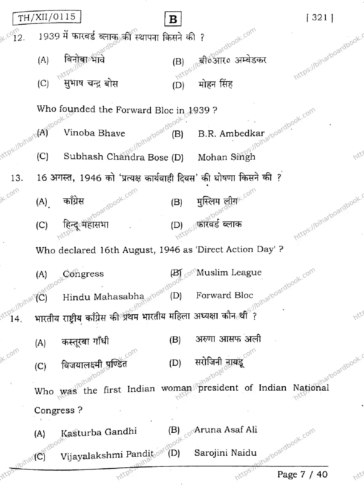 Bihar Board Class 12th 2026 HISTORY-321-SET-B Previous Year Paper 7
