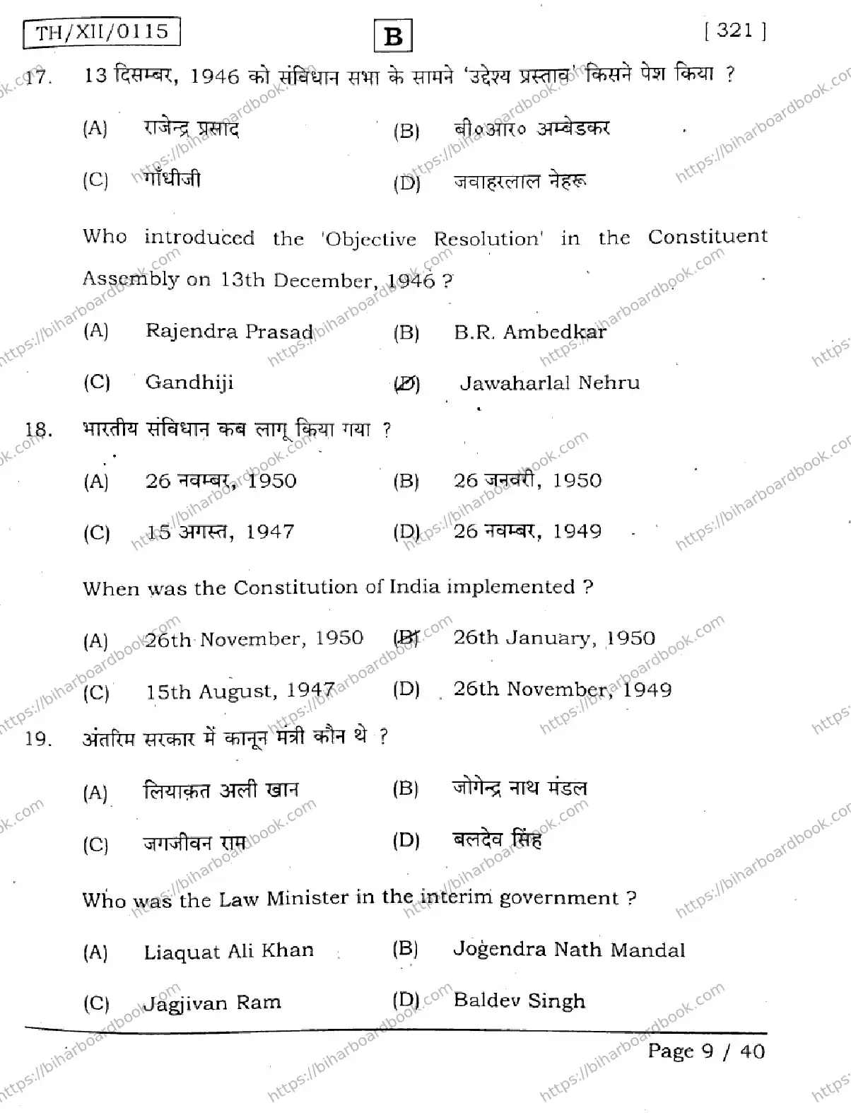 Bihar Board Class 12th 2026 HISTORY-321-SET-B Previous Year Paper 9