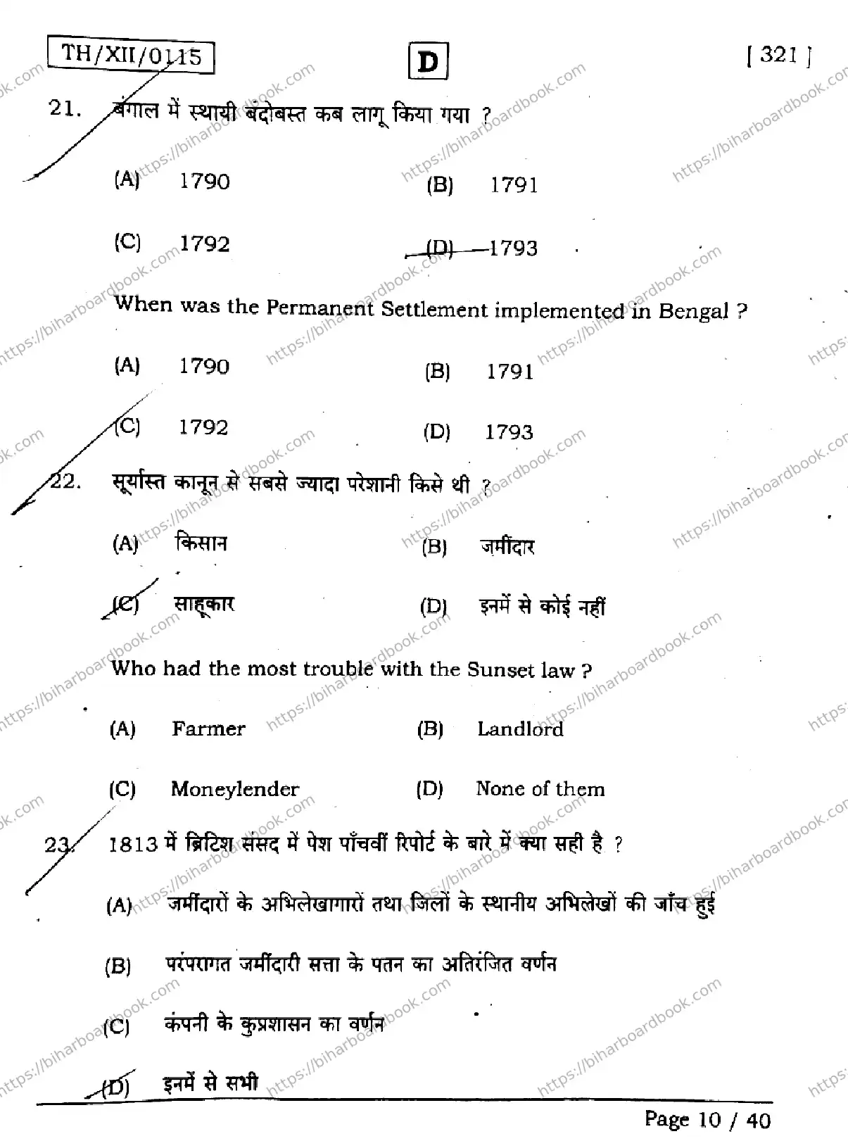 Bihar Board Class 12th 2026 HISTORY-321-SET-D Previous Year Paper 10