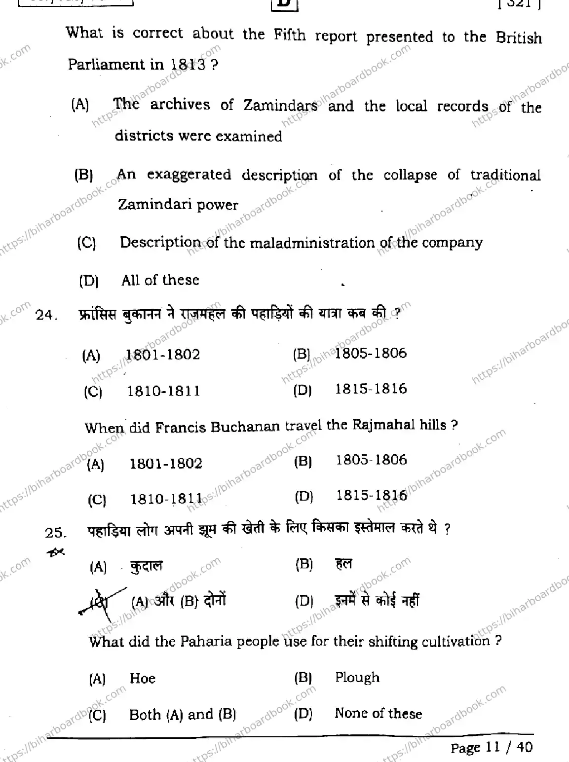 Bihar Board Class 12th 2026 HISTORY-321-SET-D Previous Year Paper 11
