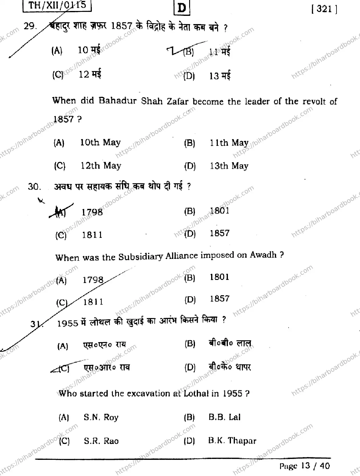 Bihar Board Class 12th 2026 HISTORY-321-SET-D Previous Year Paper 13