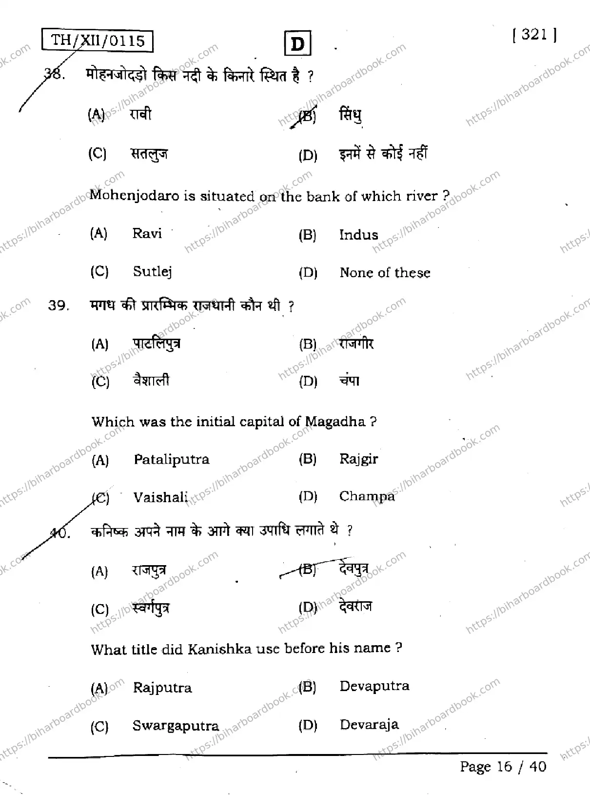 Bihar Board Class 12th 2026 HISTORY-321-SET-D Previous Year Paper 16