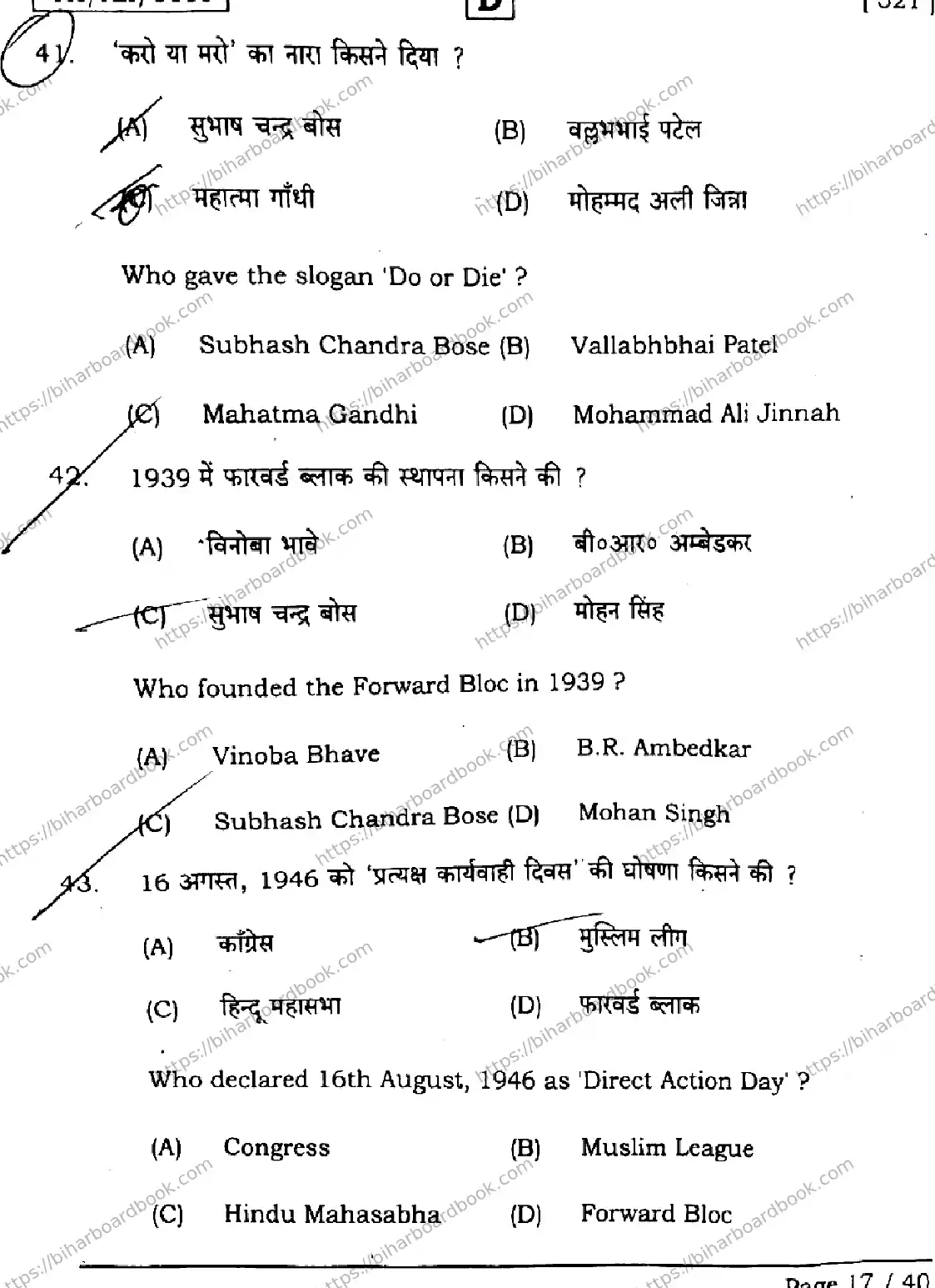 Bihar Board Class 12th 2026 HISTORY-321-SET-D Previous Year Paper 17