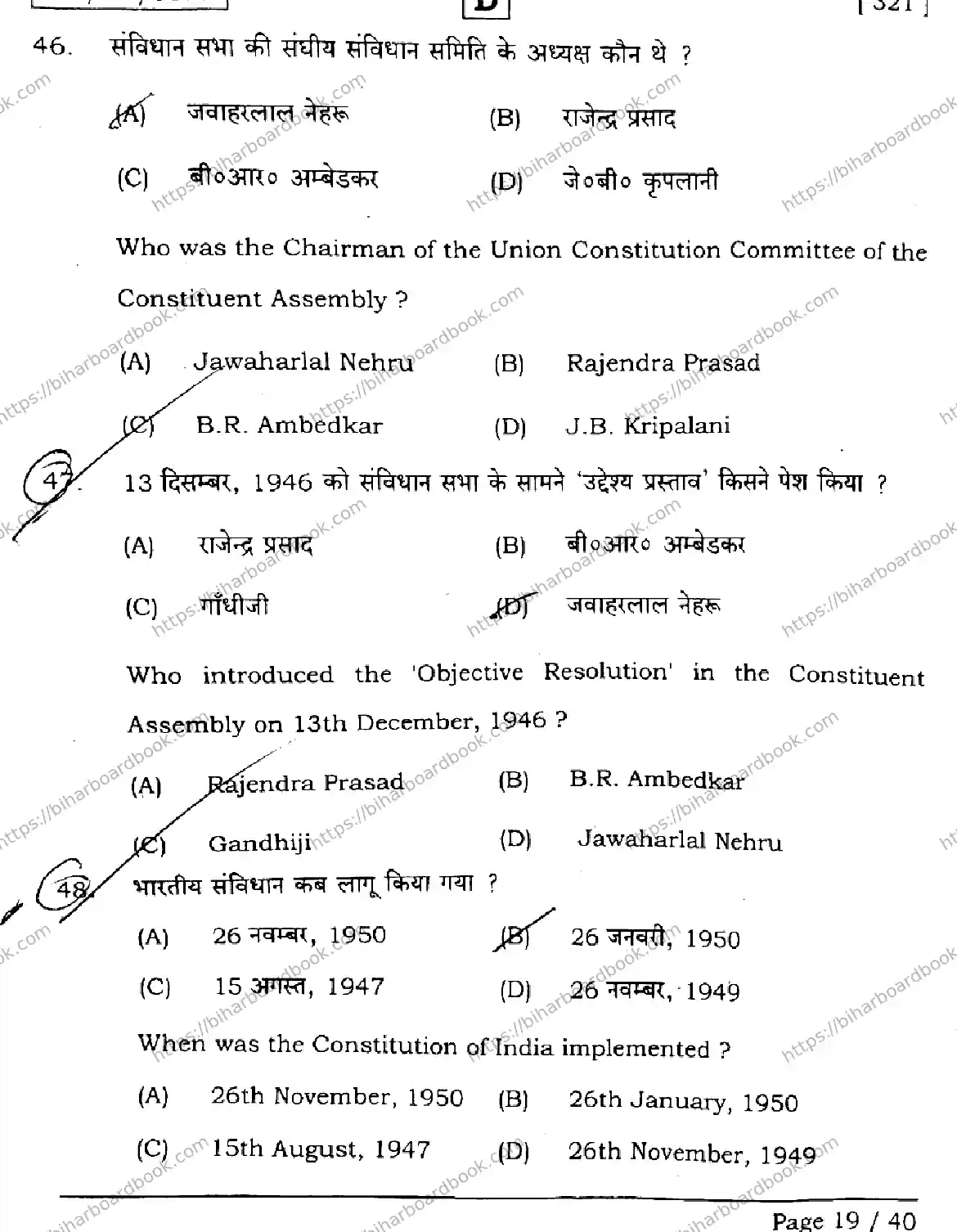 Bihar Board Class 12th 2026 HISTORY-321-SET-D Previous Year Paper 19