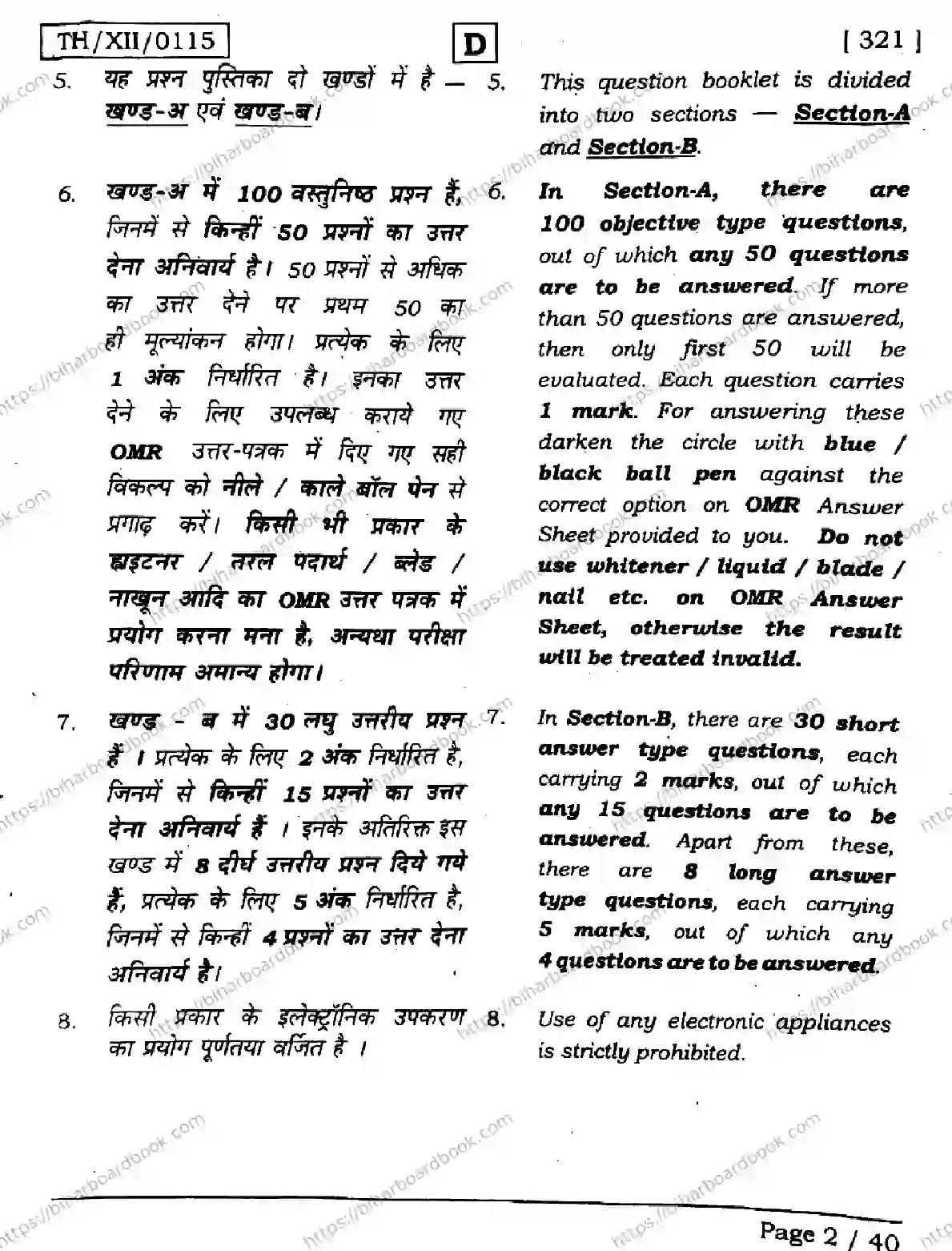 Bihar Board Class 12th 2026 HISTORY-321-SET-D Previous Year Paper 2