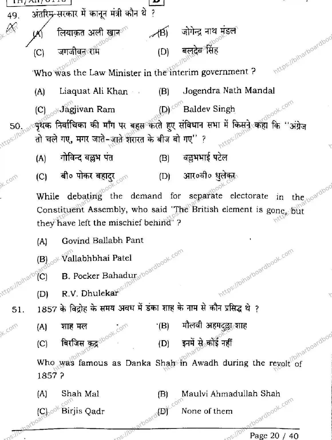 Bihar Board Class 12th 2026 HISTORY-321-SET-D Previous Year Paper 20