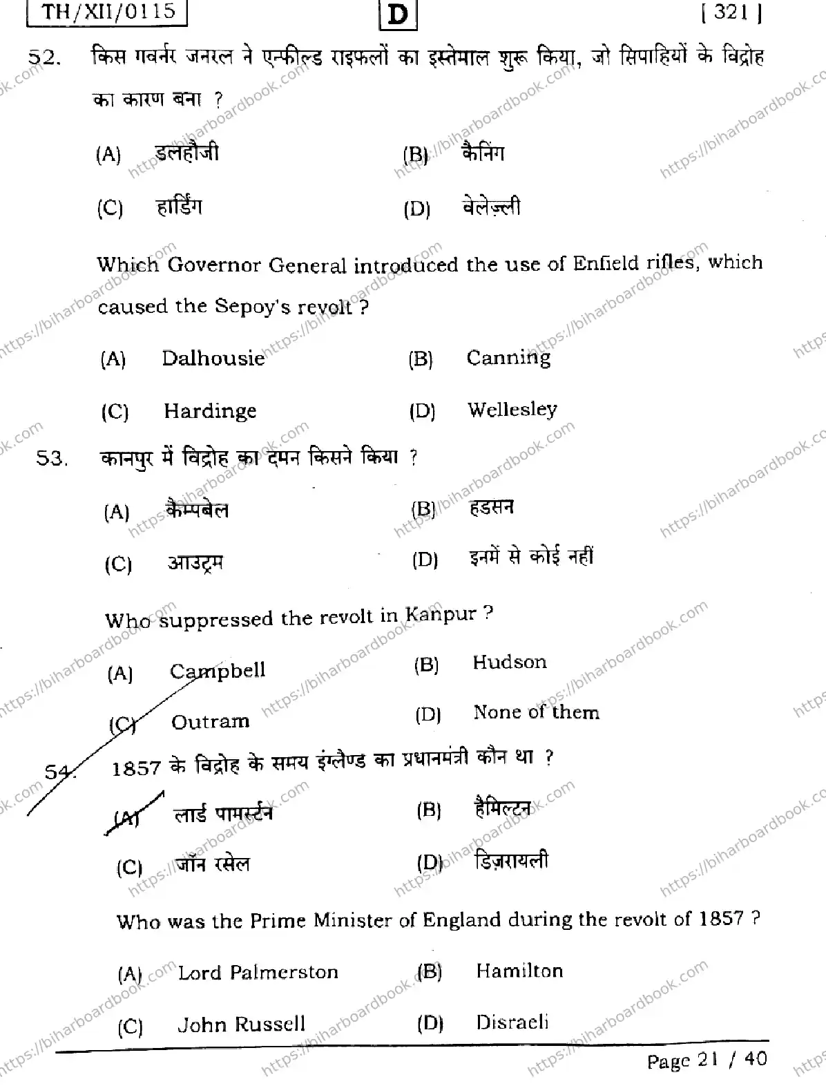 Bihar Board Class 12th 2026 HISTORY-321-SET-D Previous Year Paper 21