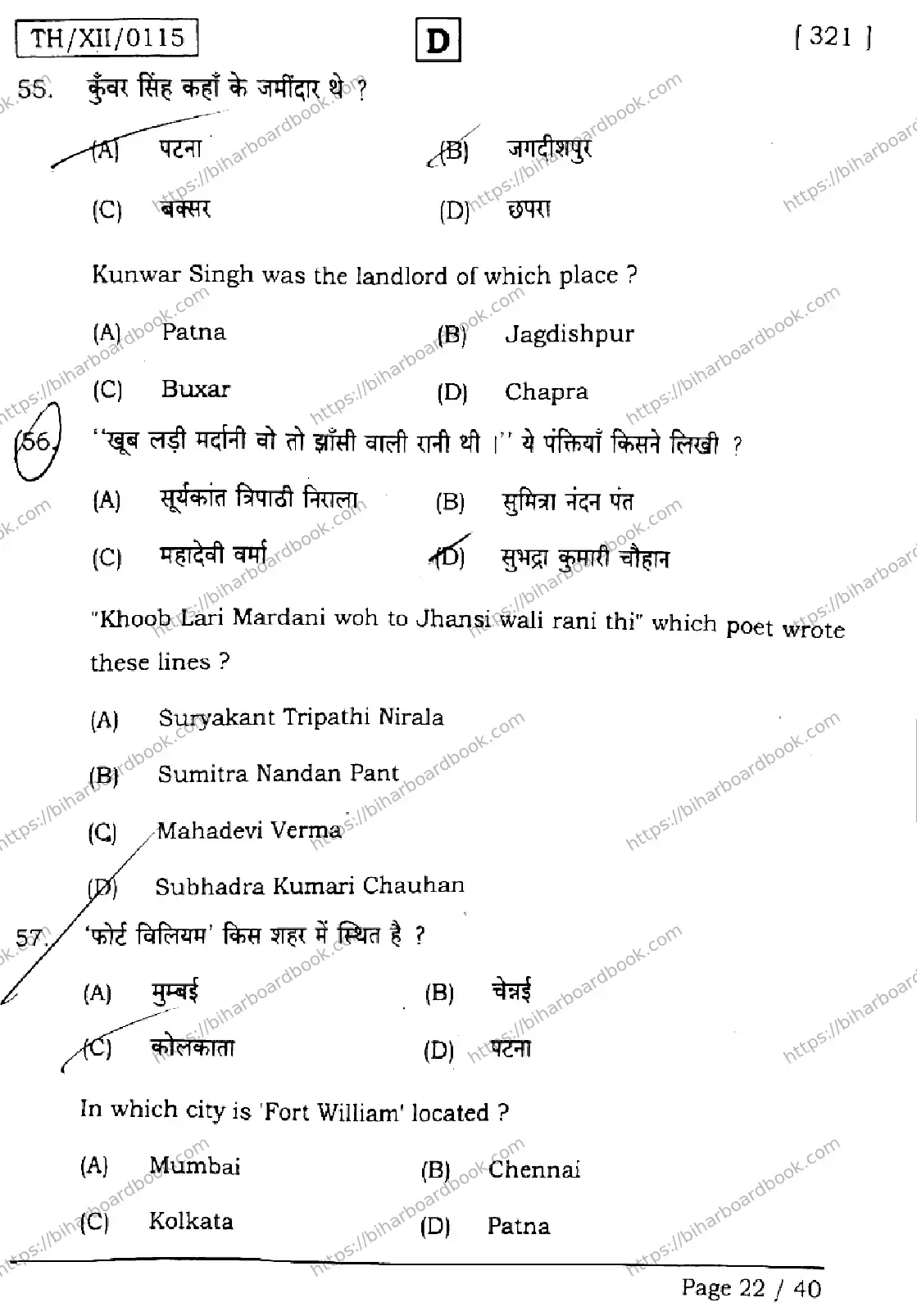 Bihar Board Class 12th 2026 HISTORY-321-SET-D Previous Year Paper 22