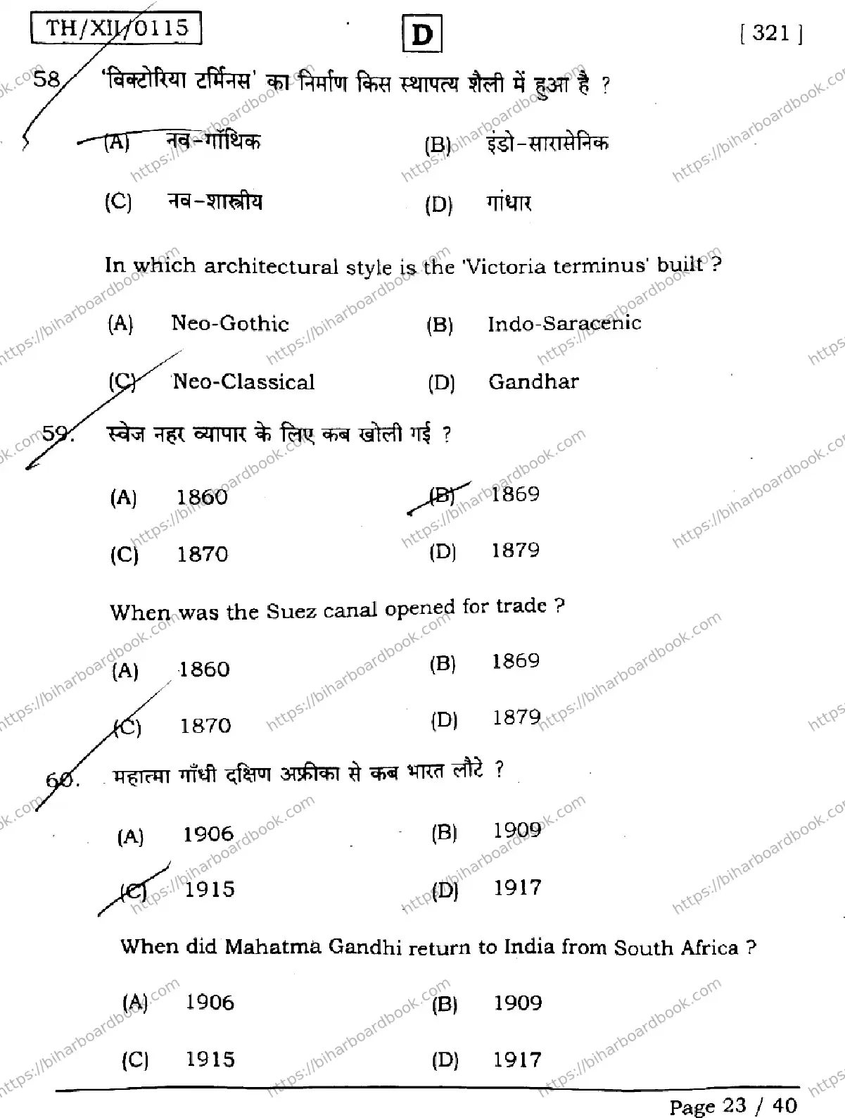 Bihar Board Class 12th 2026 HISTORY-321-SET-D Previous Year Paper 23