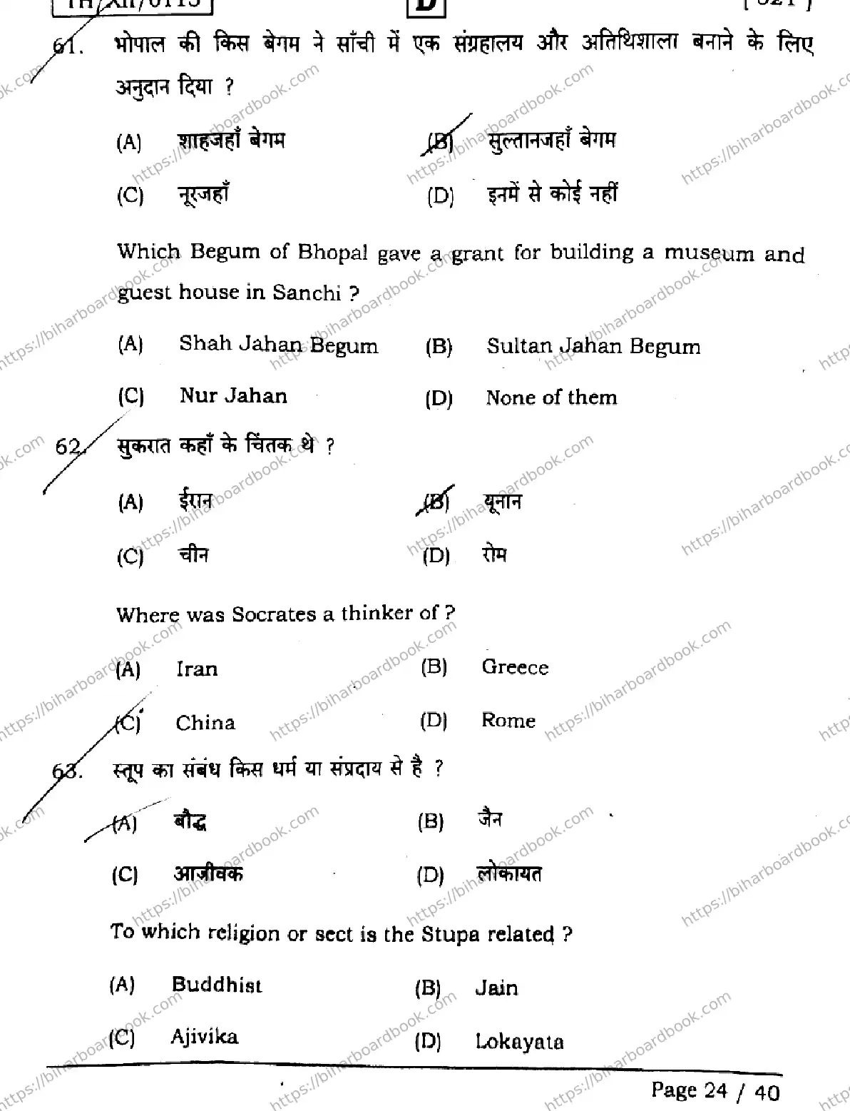 Bihar Board Class 12th 2026 HISTORY-321-SET-D Previous Year Paper 24