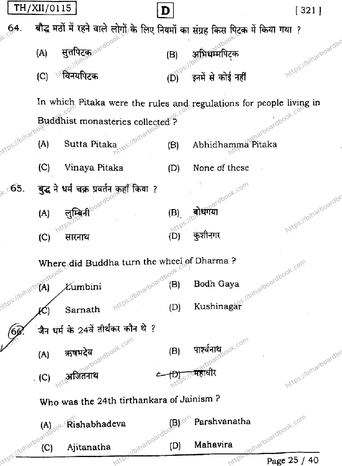 Bihar Board Class 12th 2026 HISTORY-321-SET-D Previous Year Paper 25