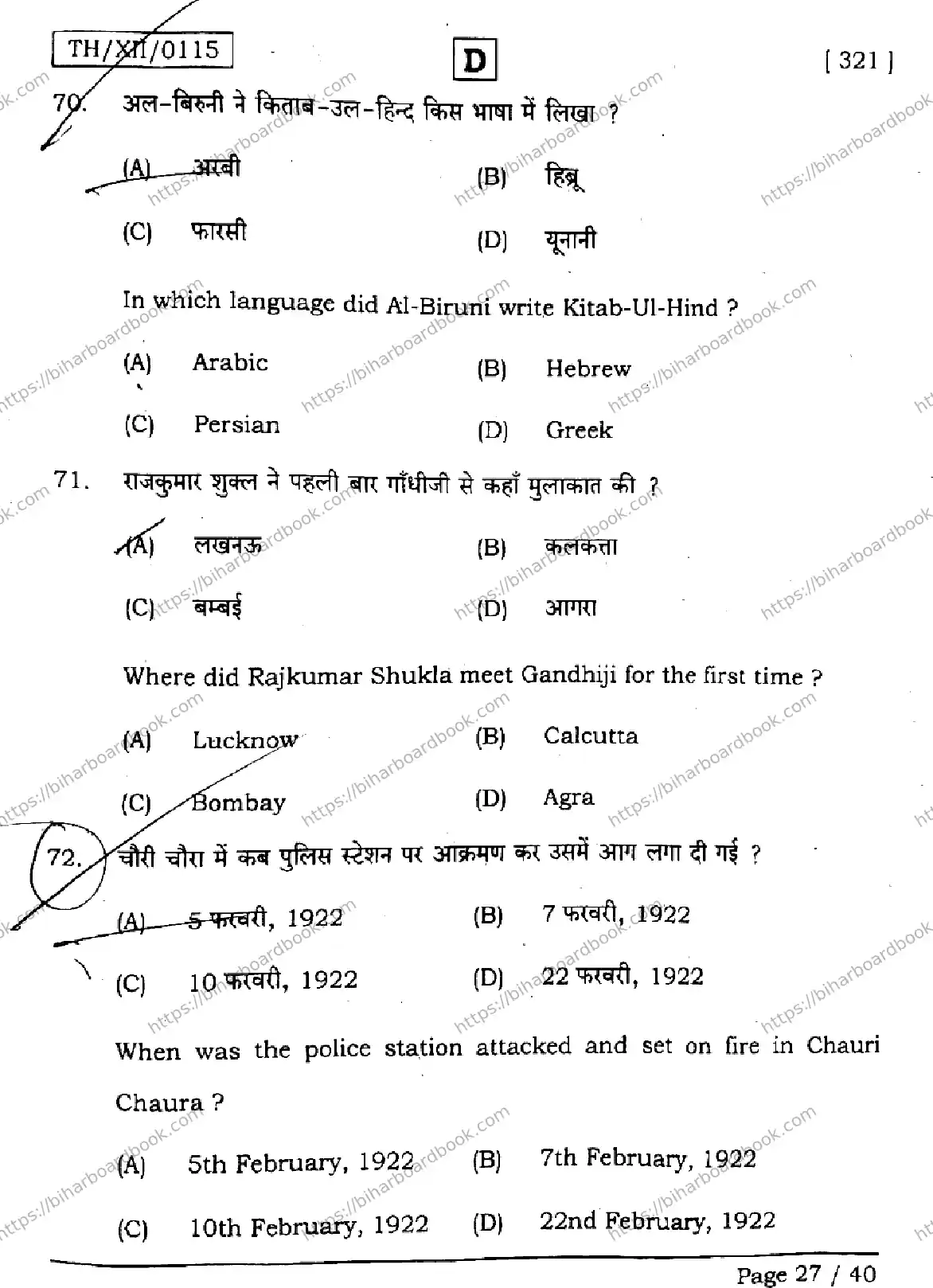 Bihar Board Class 12th 2026 HISTORY-321-SET-D Previous Year Paper 27