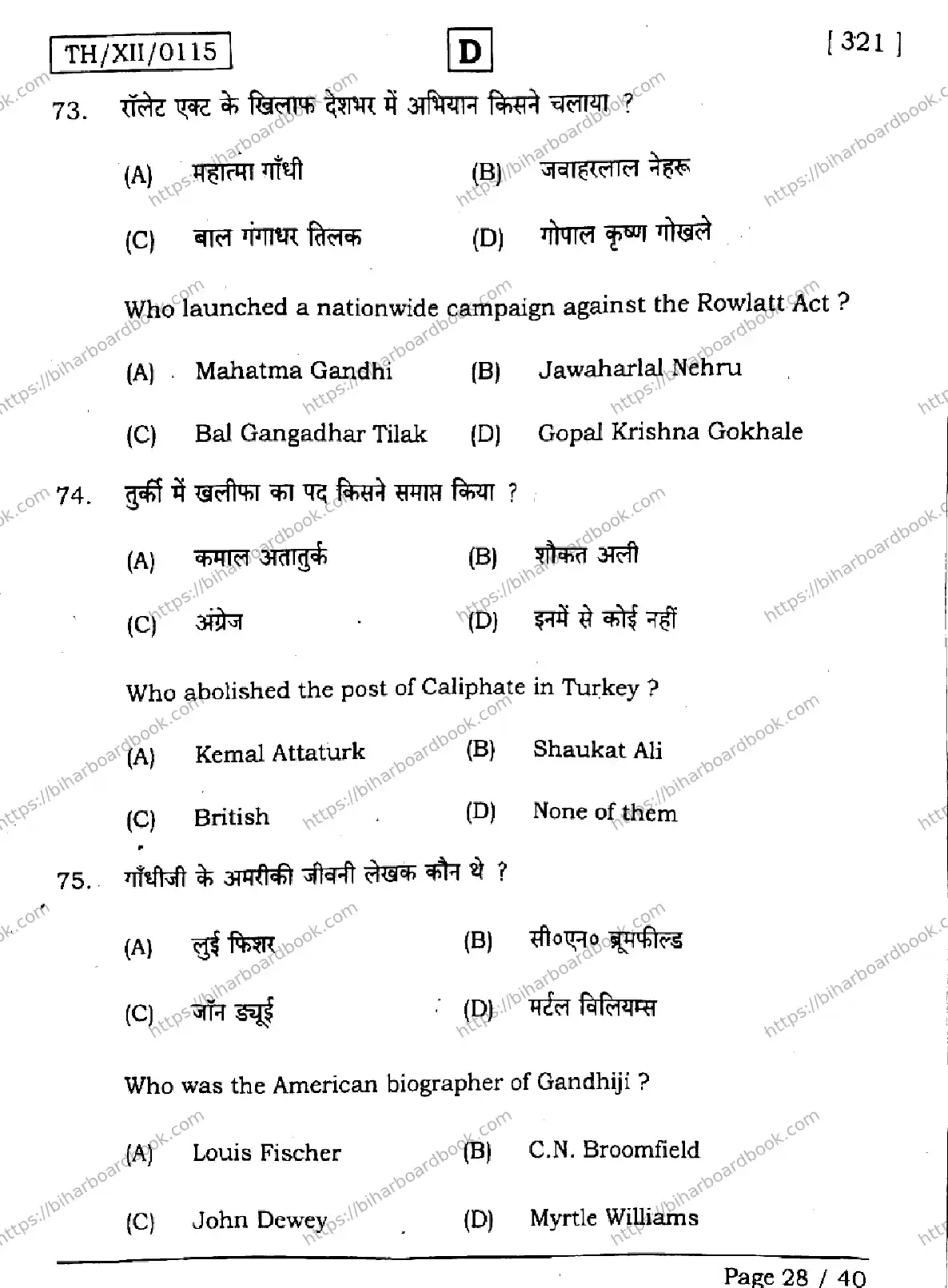 Bihar Board Class 12th 2026 HISTORY-321-SET-D Previous Year Paper 28