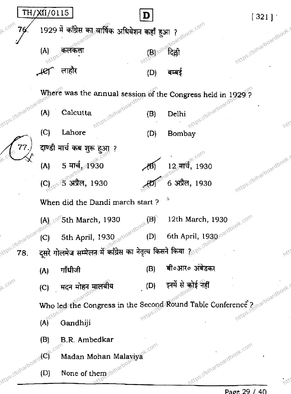 Bihar Board Class 12th 2026 HISTORY-321-SET-D Previous Year Paper 29