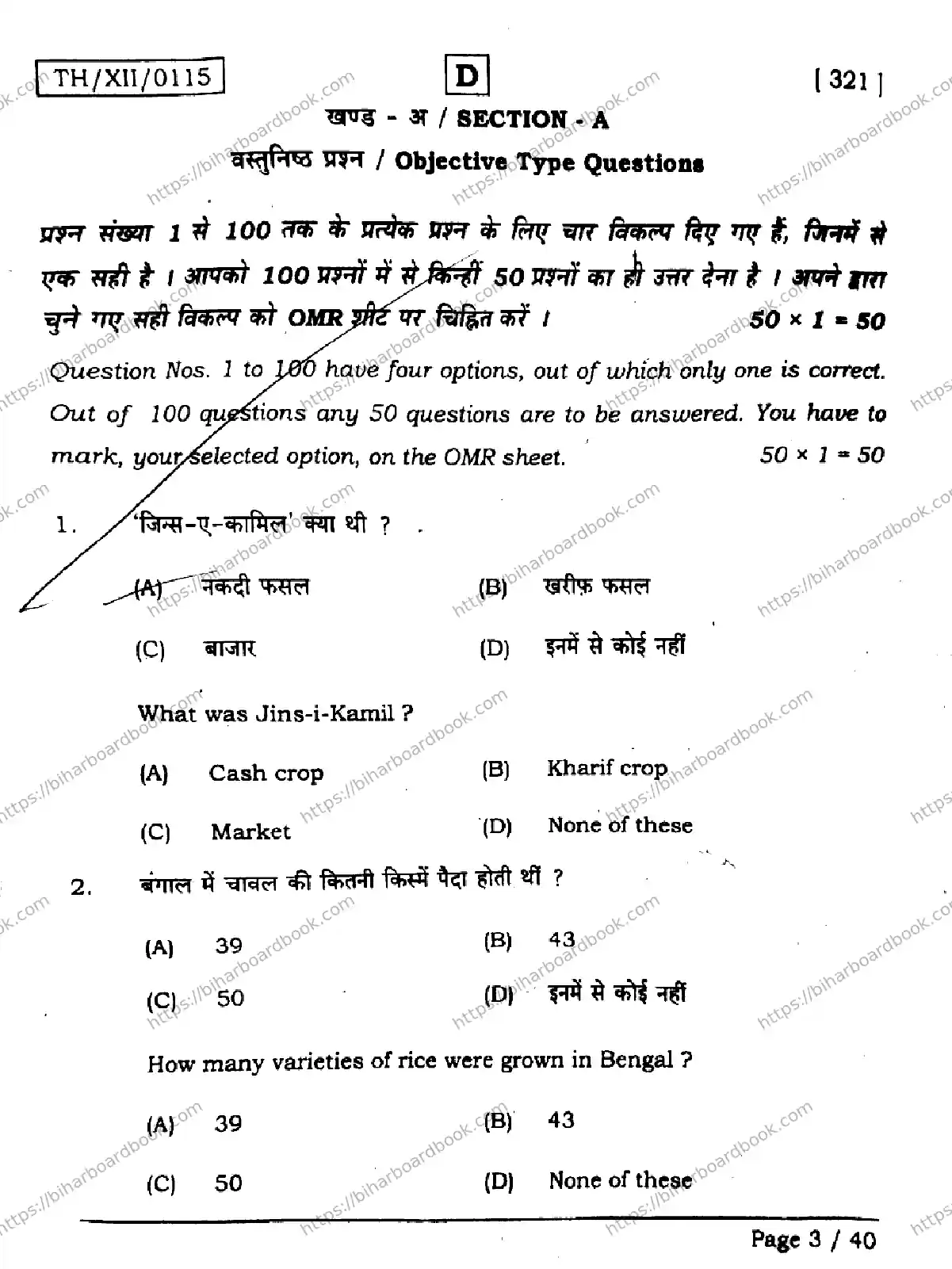 Bihar Board Class 12th 2026 HISTORY-321-SET-D Previous Year Paper 3