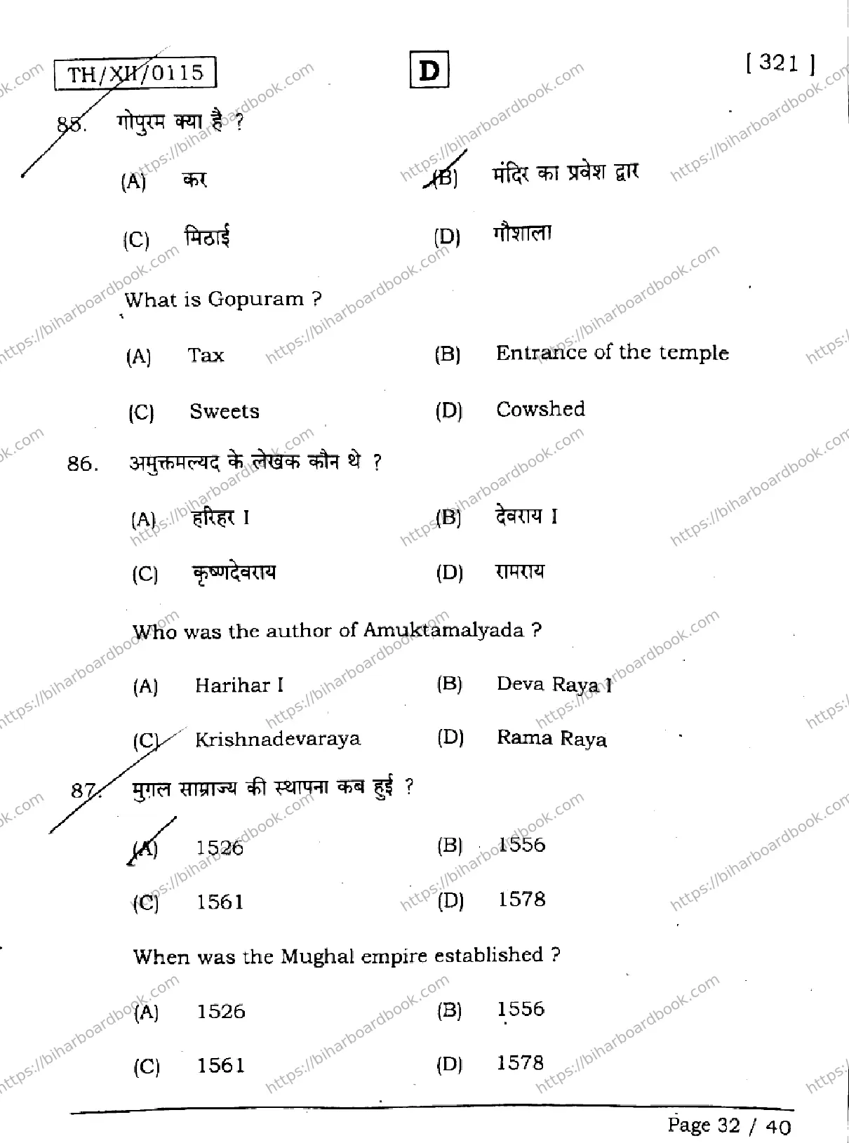 Bihar Board Class 12th 2026 HISTORY-321-SET-D Previous Year Paper 32