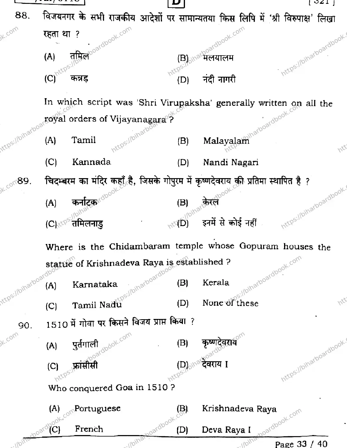 Bihar Board Class 12th 2026 HISTORY-321-SET-D Previous Year Paper 33