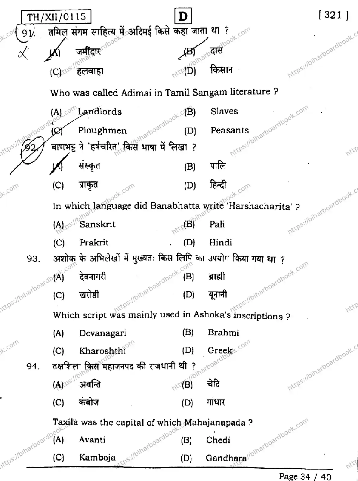 Bihar Board Class 12th 2026 HISTORY-321-SET-D Previous Year Paper 34