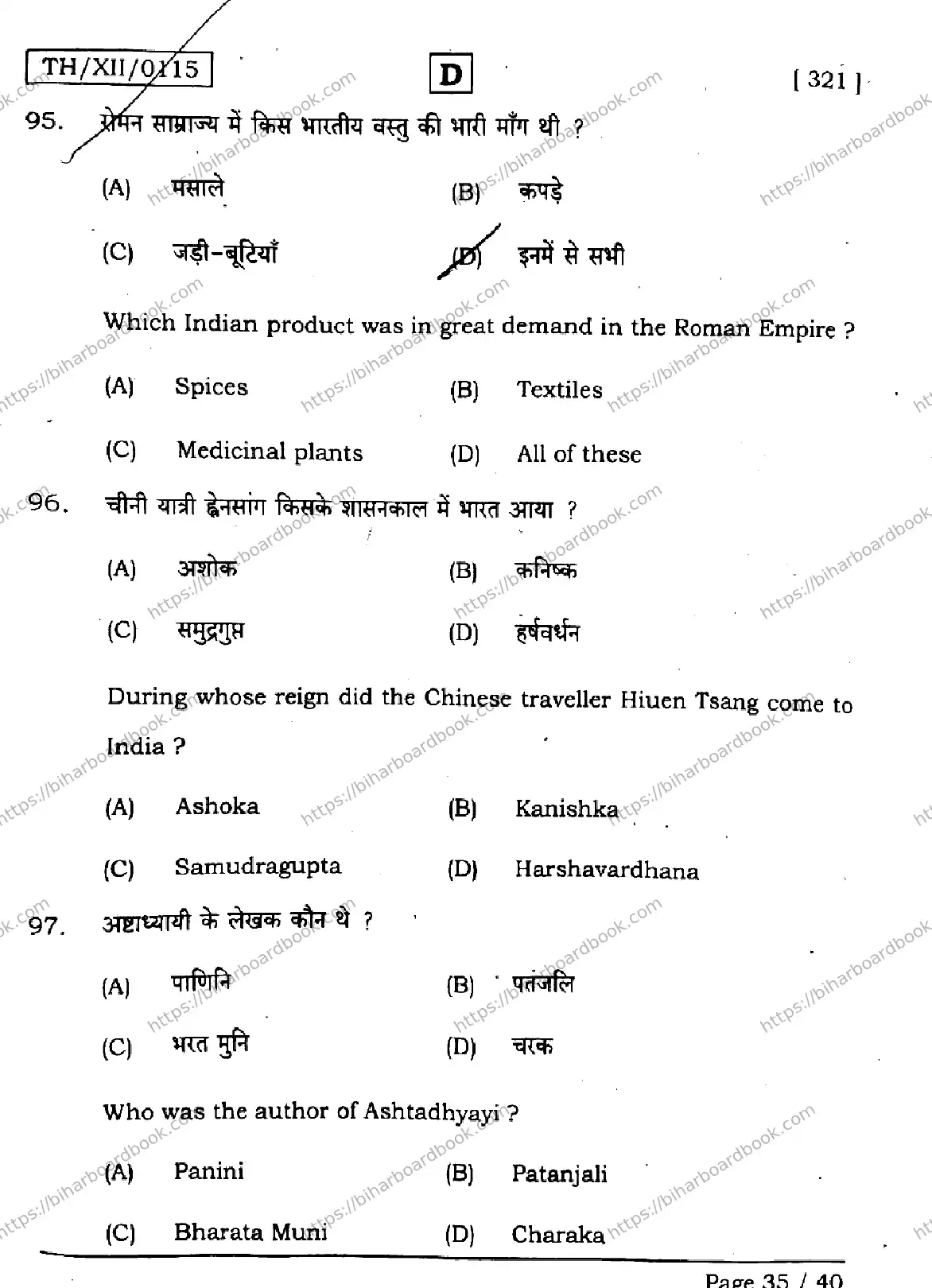Bihar Board Class 12th 2026 HISTORY-321-SET-D Previous Year Paper 35