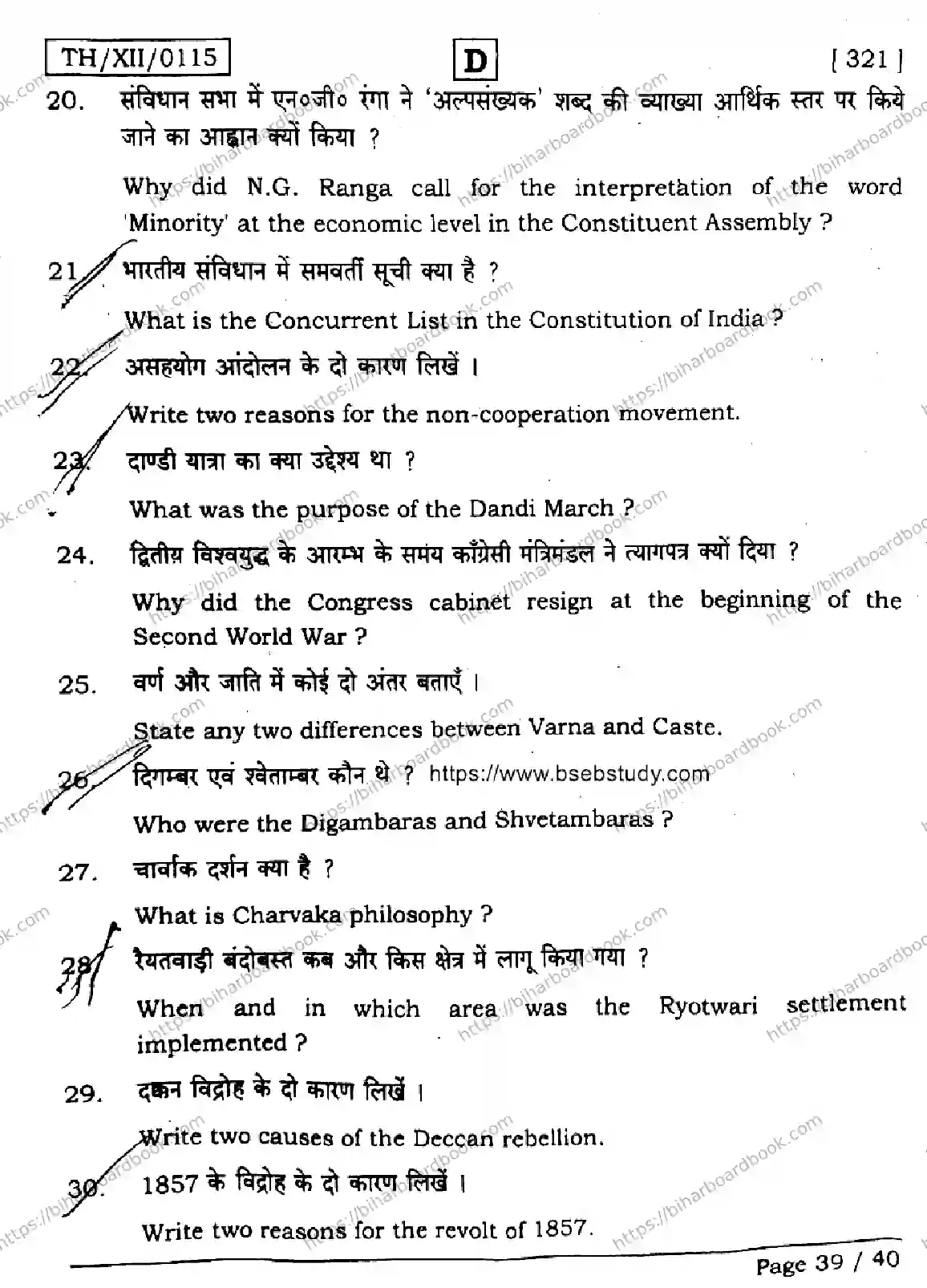 Bihar Board Class 12th 2026 HISTORY-321-SET-D Previous Year Paper 39
