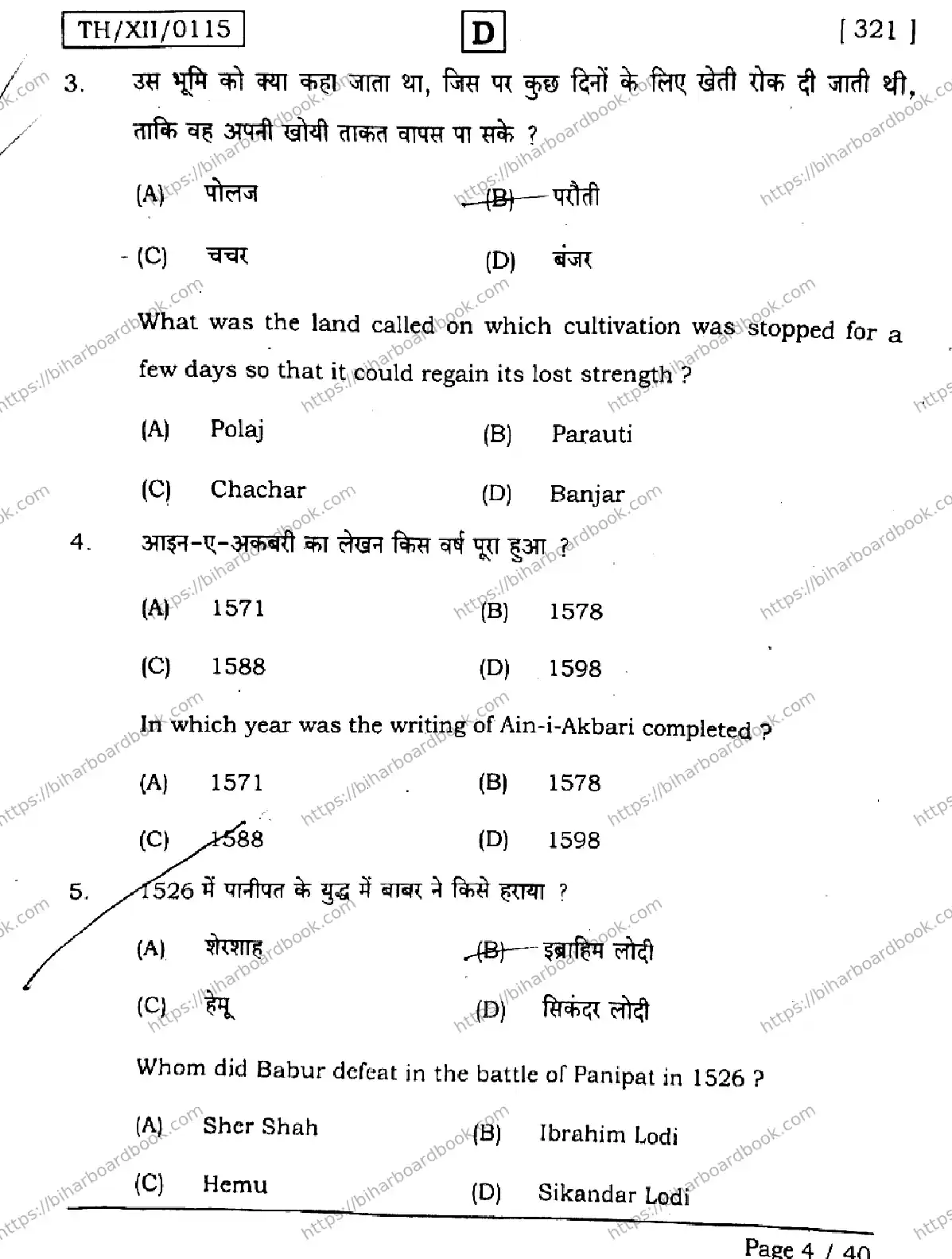 Bihar Board Class 12th 2026 HISTORY-321-SET-D Previous Year Paper 4