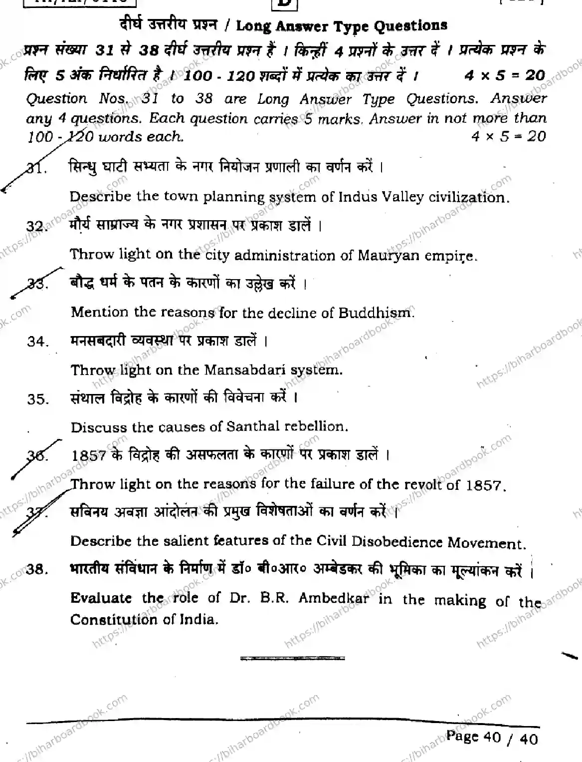 Bihar Board Class 12th 2026 HISTORY-321-SET-D Previous Year Paper 40
