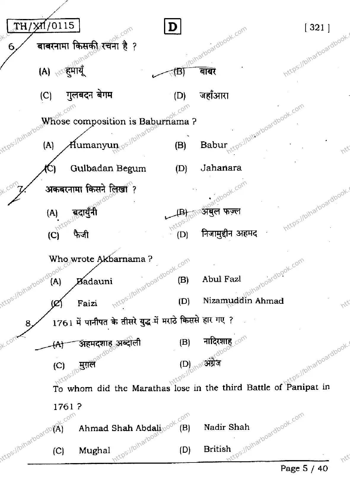 Bihar Board Class 12th 2026 HISTORY-321-SET-D Previous Year Paper 5