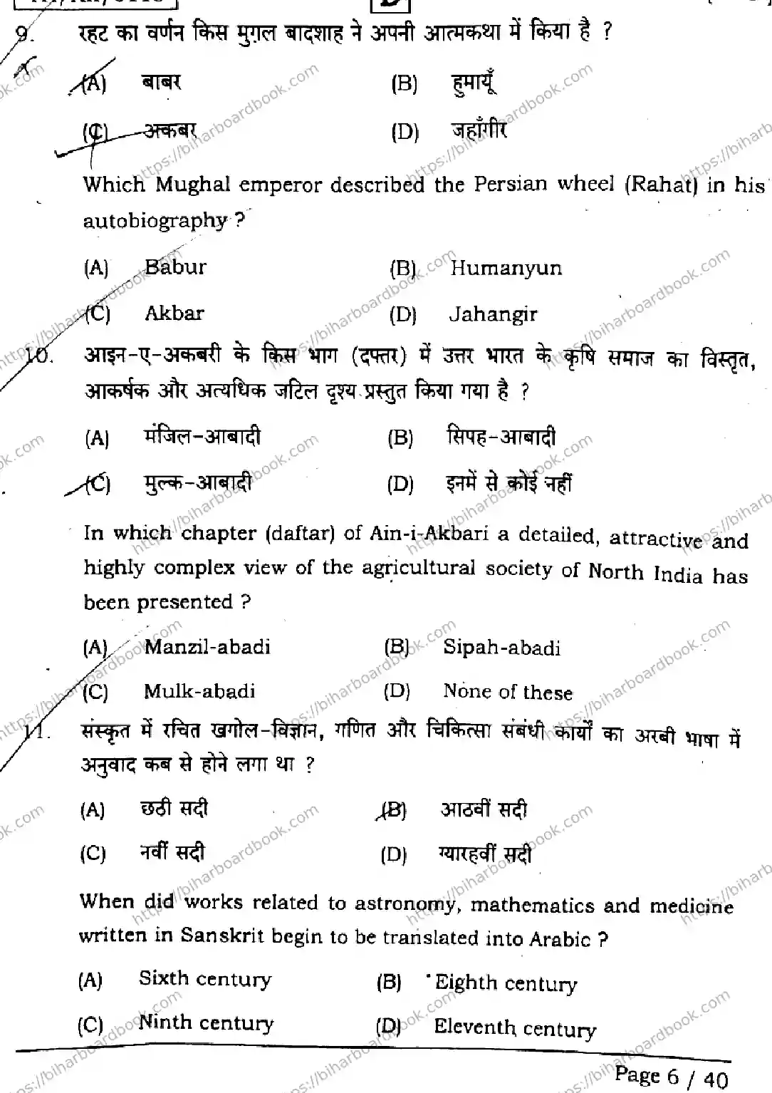 Bihar Board Class 12th 2026 HISTORY-321-SET-D Previous Year Paper 6