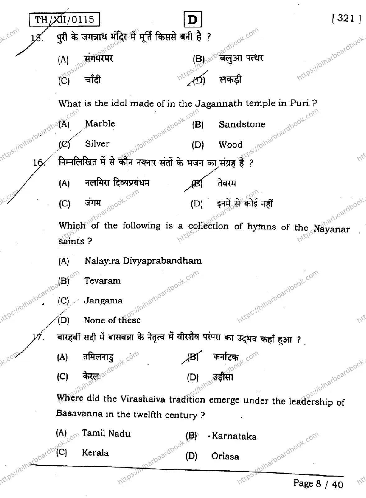 Bihar Board Class 12th 2026 HISTORY-321-SET-D Previous Year Paper 8