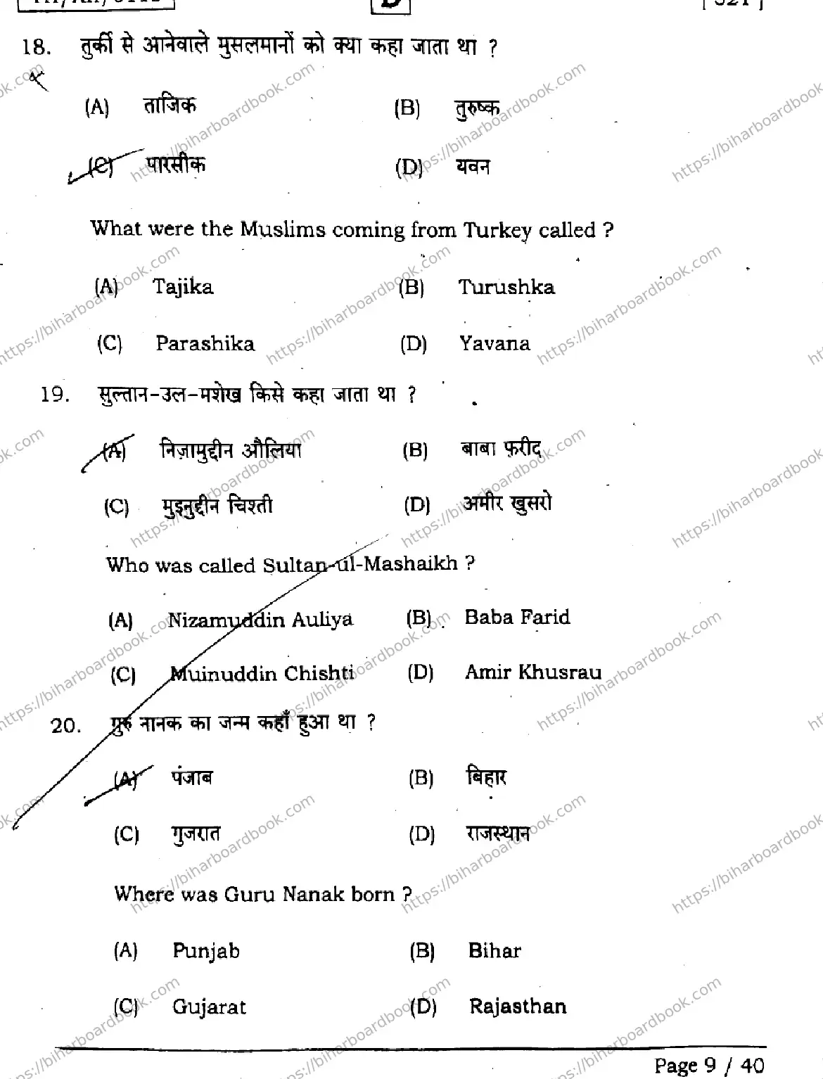 Bihar Board Class 12th 2026 HISTORY-321-SET-D Previous Year Paper 9