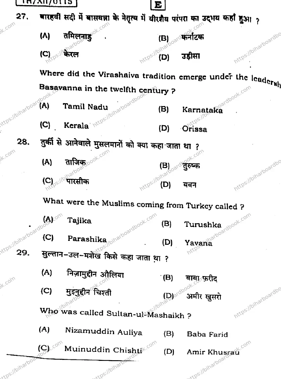 Bihar Board Class 12th 2026 HISTORY-321-SET-E Previous Year Paper 11