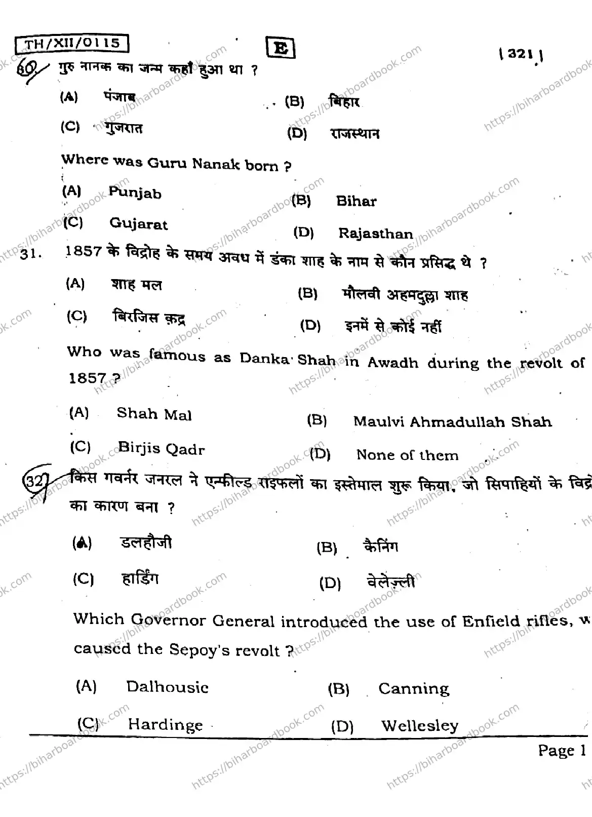 Bihar Board Class 12th 2026 HISTORY-321-SET-E Previous Year Paper 12