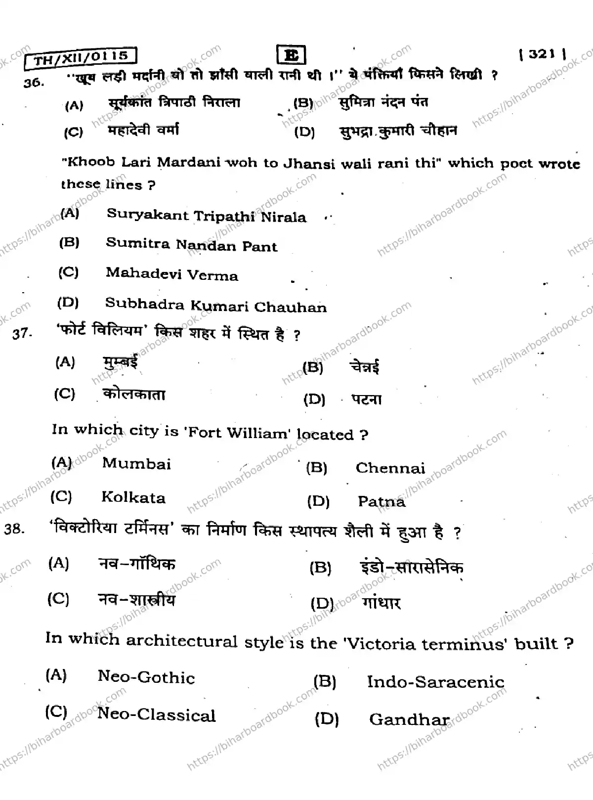 Bihar Board Class 12th 2026 HISTORY-321-SET-E Previous Year Paper 14