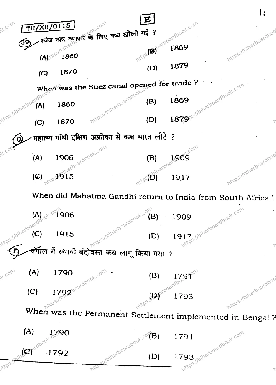 Bihar Board Class 12th 2026 HISTORY-321-SET-E Previous Year Paper 15