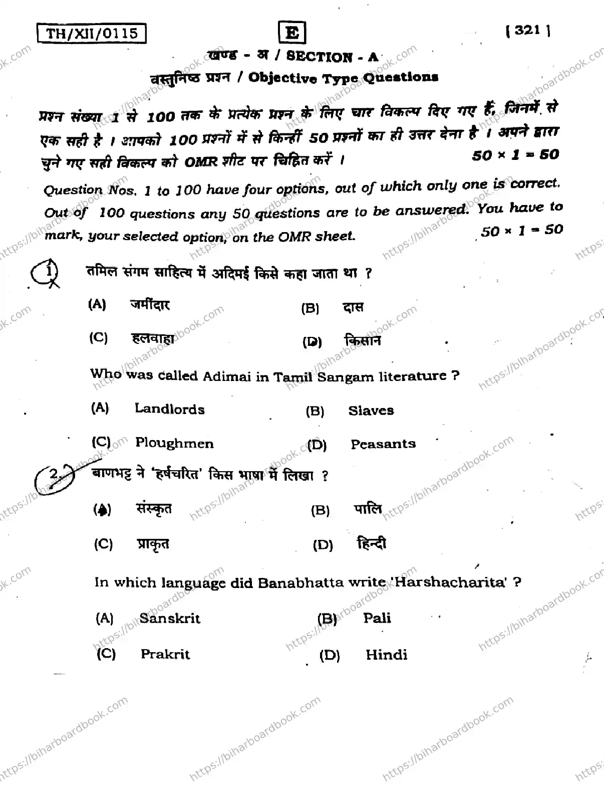 Bihar Board Class 12th 2026 HISTORY-321-SET-E Previous Year Paper 2
