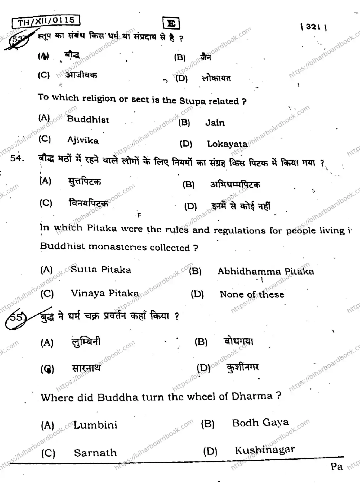 Bihar Board Class 12th 2026 HISTORY-321-SET-E Previous Year Paper 20