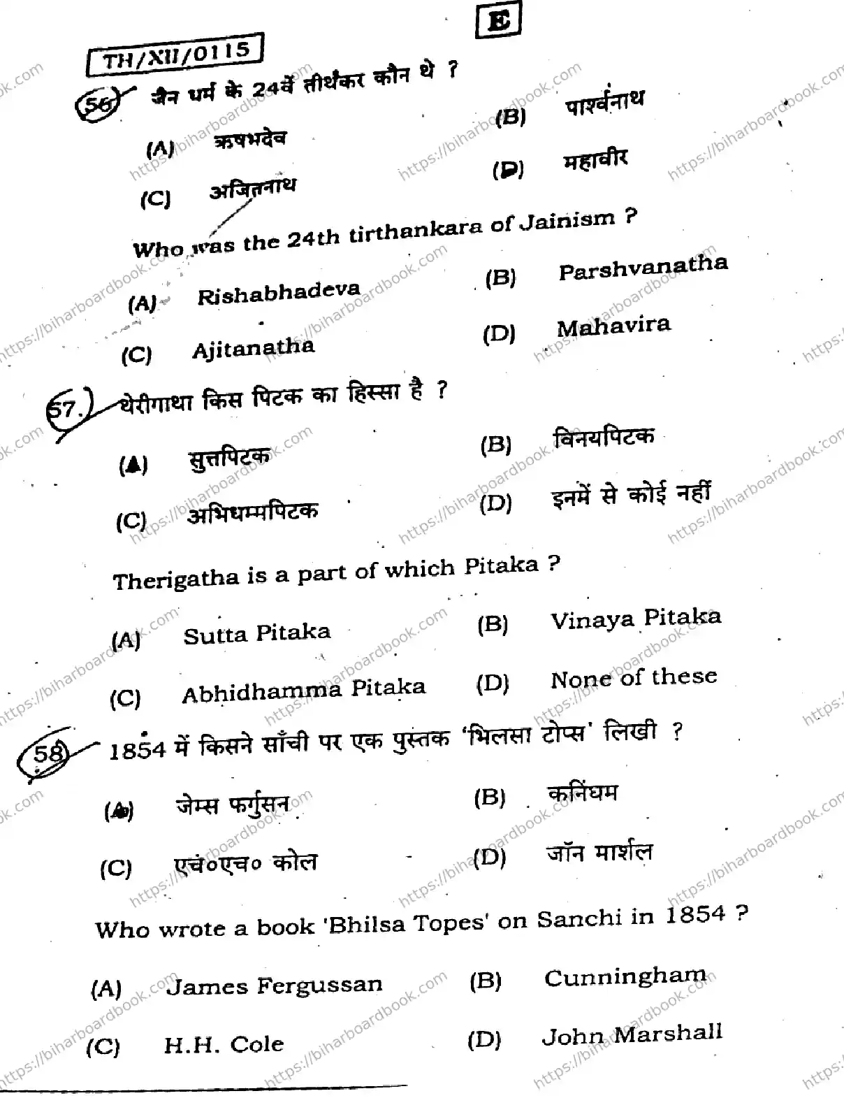 Bihar Board Class 12th 2026 HISTORY-321-SET-E Previous Year Paper 21
