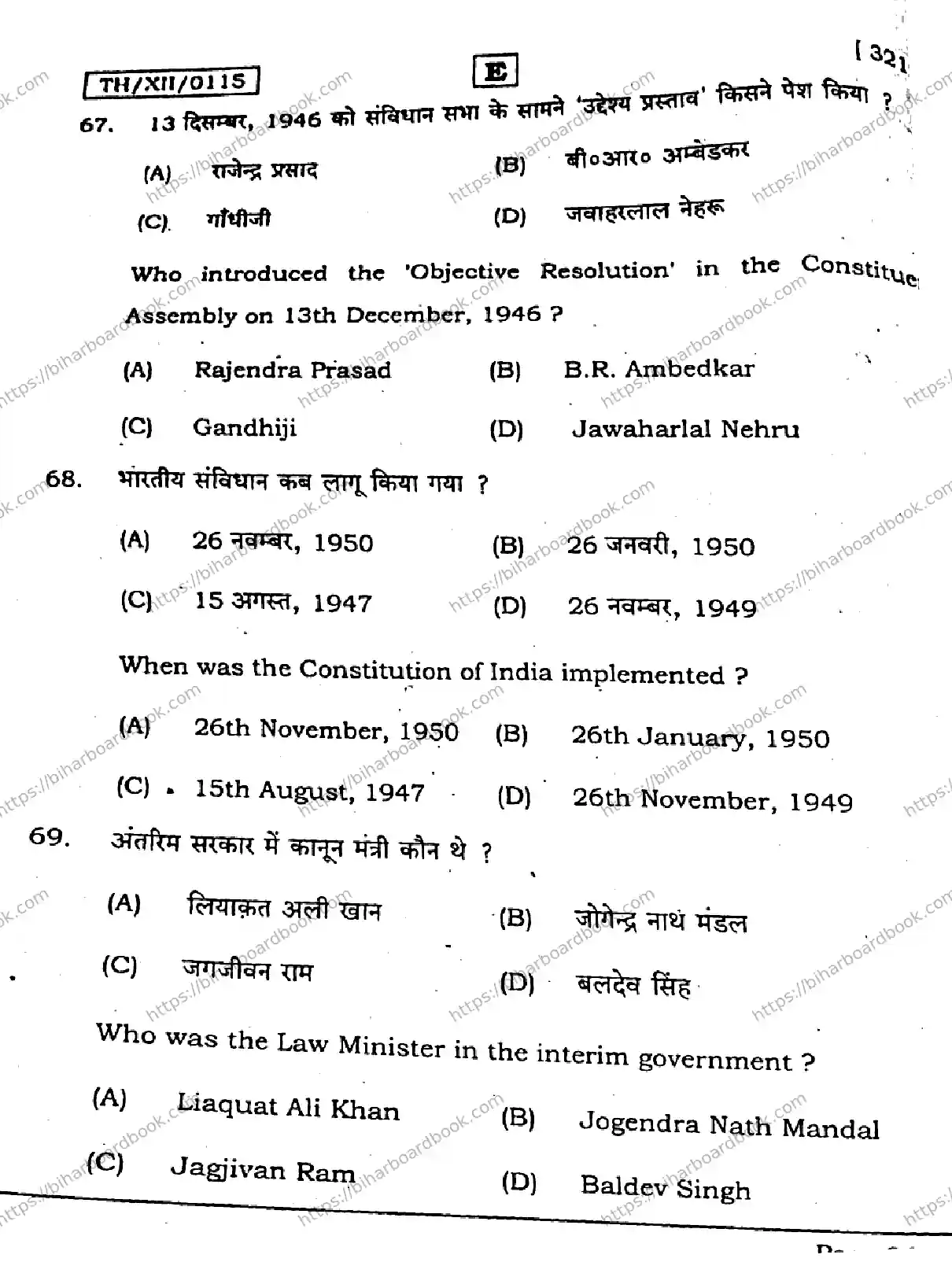 Bihar Board Class 12th 2026 HISTORY-321-SET-E Previous Year Paper 25