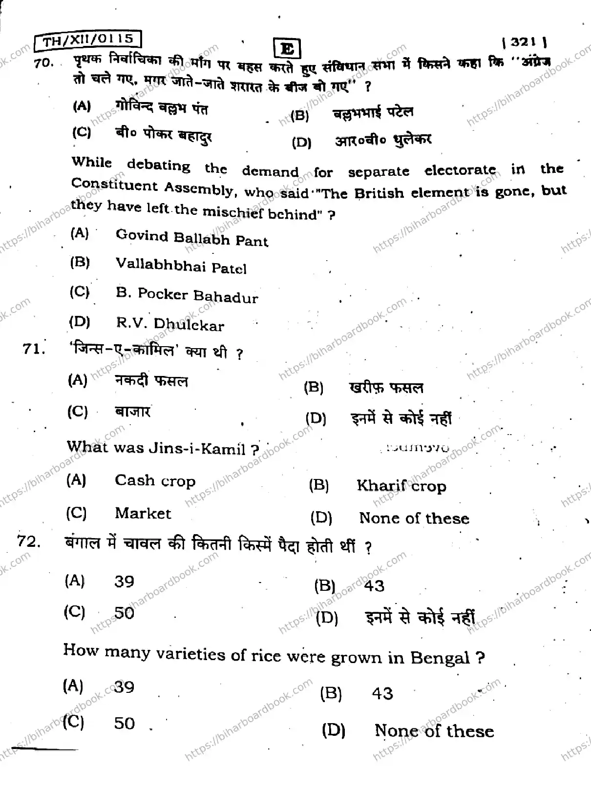 Bihar Board Class 12th 2026 HISTORY-321-SET-E Previous Year Paper 26