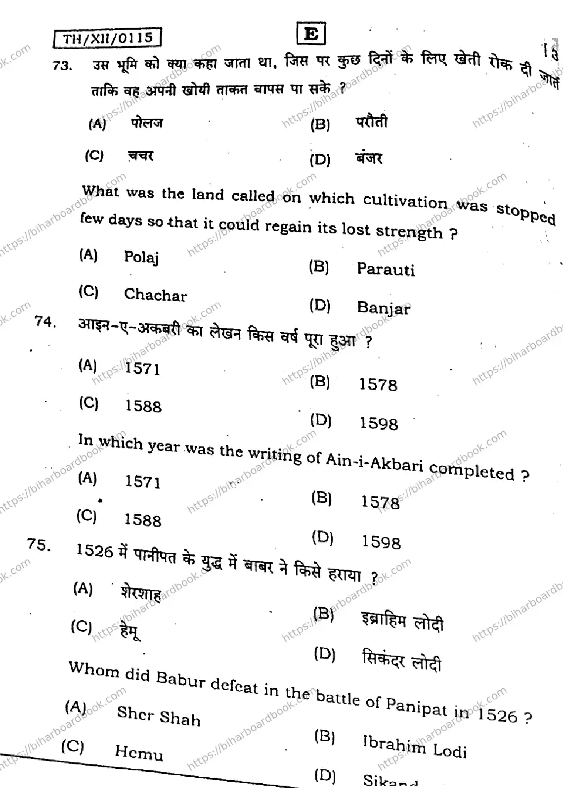 Bihar Board Class 12th 2026 HISTORY-321-SET-E Previous Year Paper 27