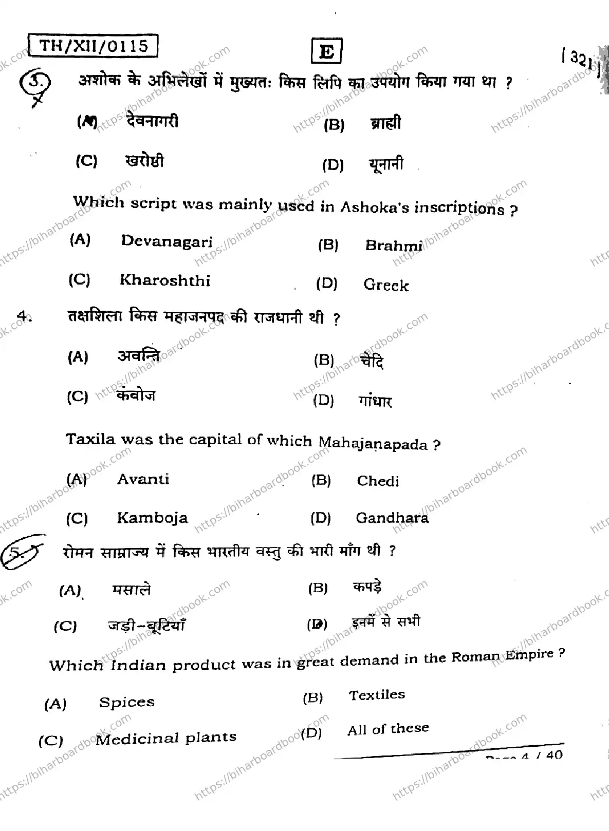 Bihar Board Class 12th 2026 HISTORY-321-SET-E Previous Year Paper 3